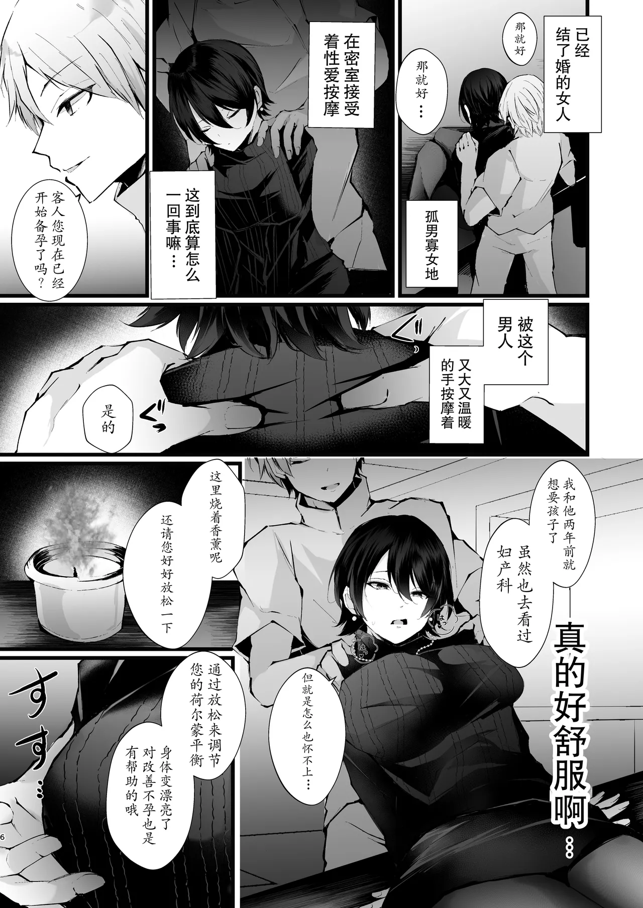 Kakkou no Rakuin ~Ninkatsu Kyonyuu Hitozuma ga Biyaku Jirashi Massage ni Kokomo mo Karada mo Ochiru made~ page 6 full