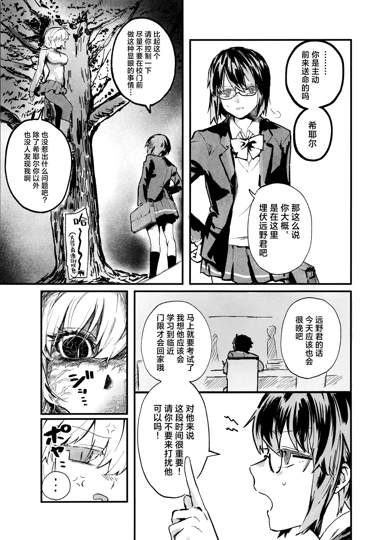 真祖精制 那个房间（附加ぬむへC106免费赠送本） page 5 full