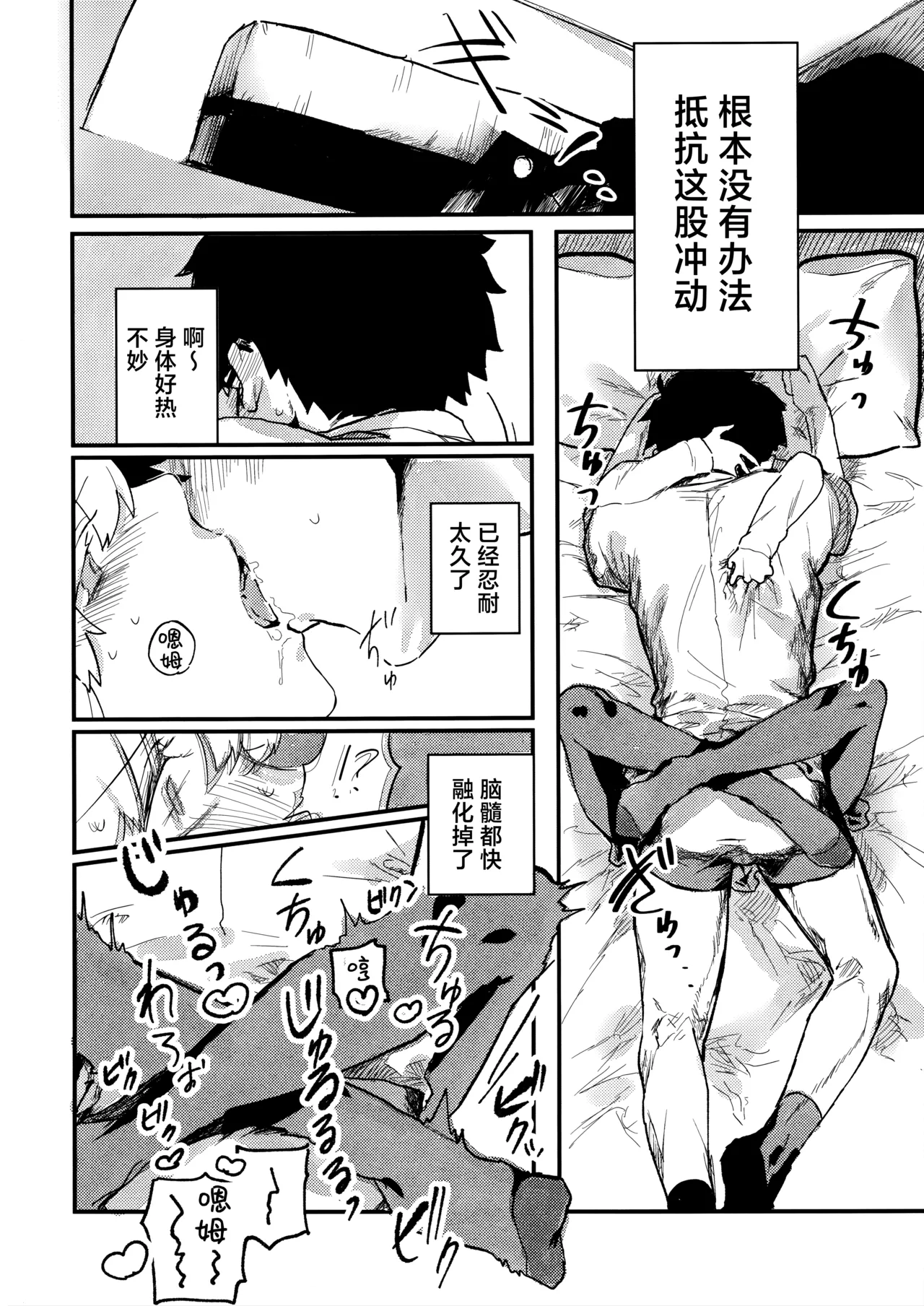 真祖精制 那个房间（附加ぬむへC106免费赠送本） page 8 full