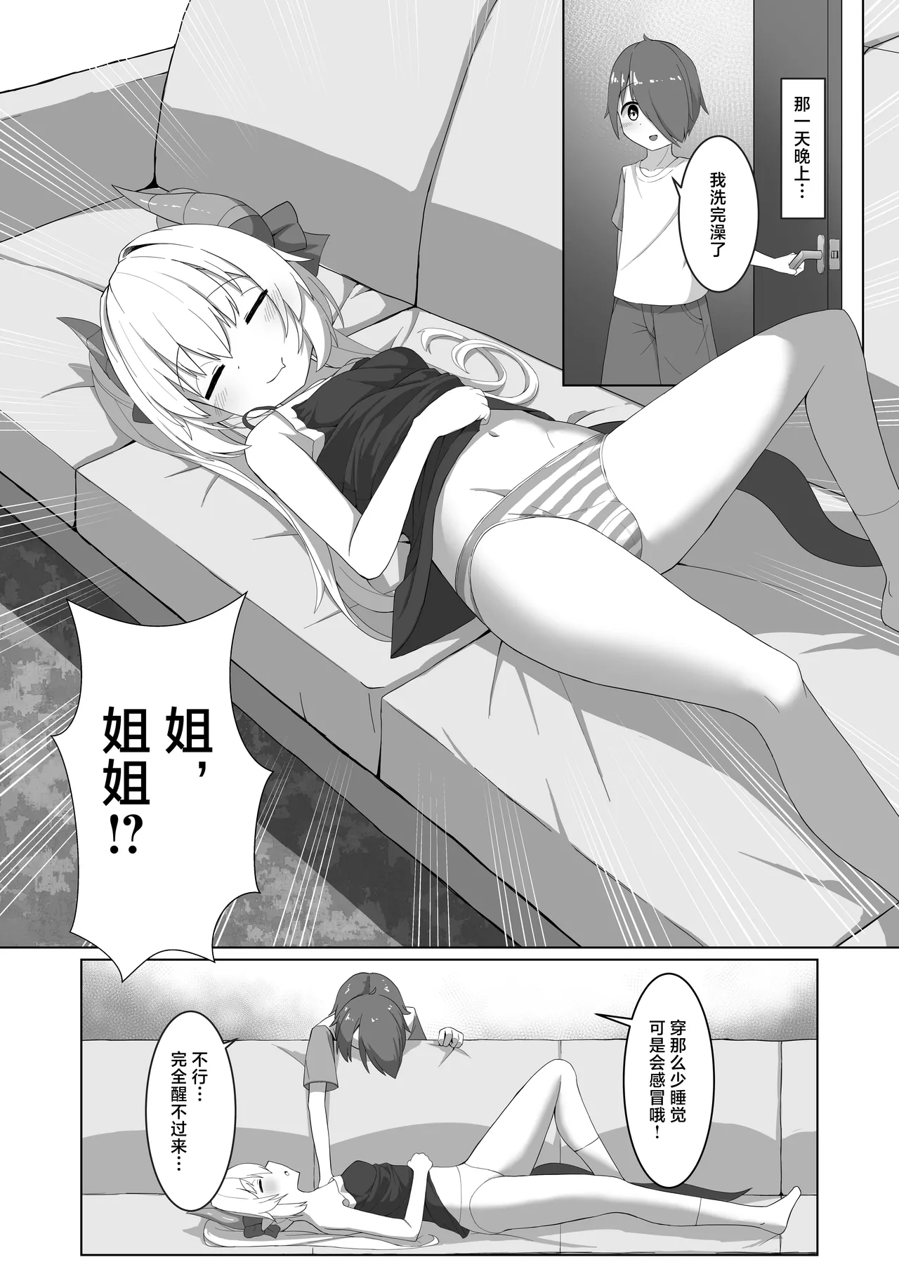 Awai-sensei no Kanpeki na Sakusen | 淡老师的完美大作战 page 6 full
