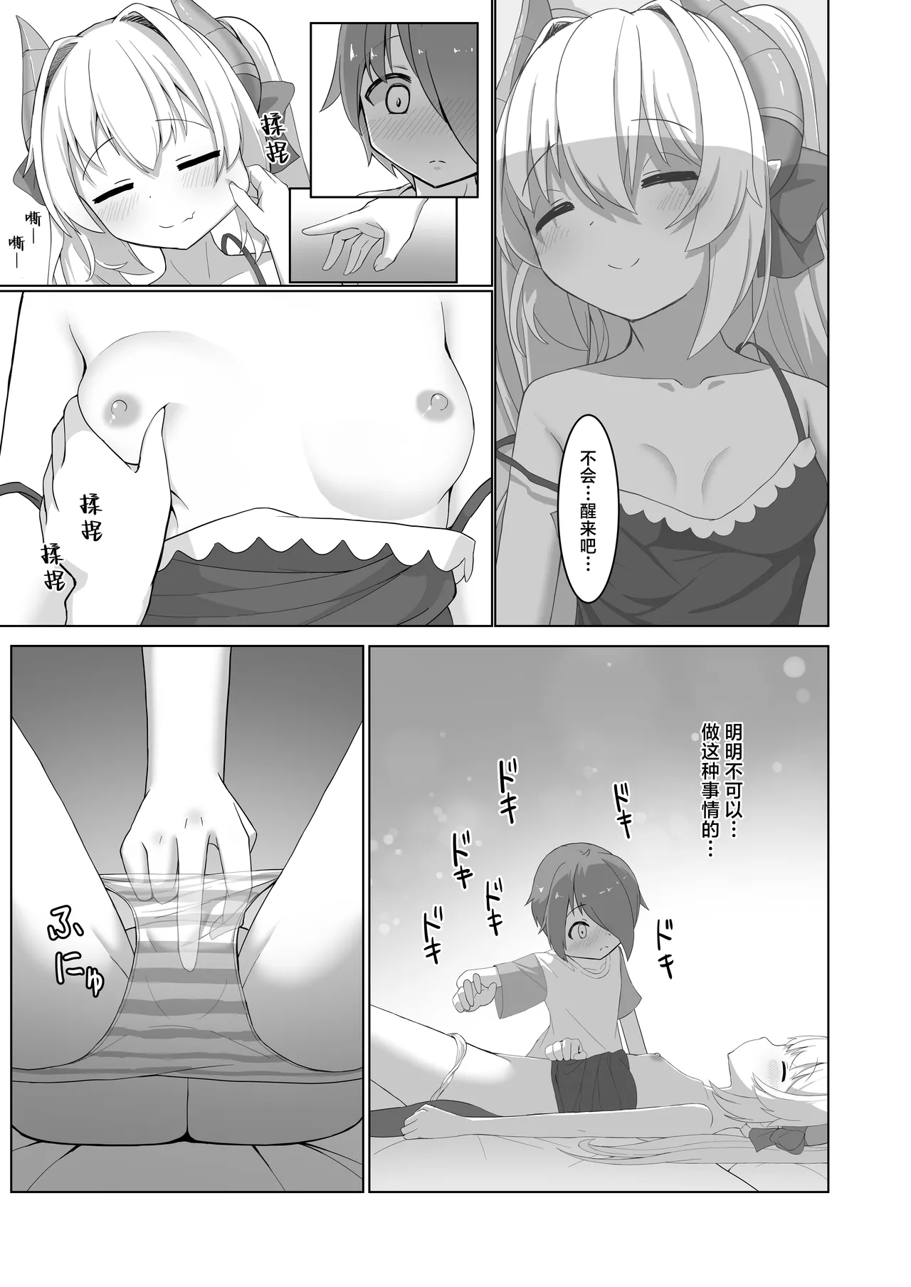 Awai-sensei no Kanpeki na Sakusen | 淡老师的完美大作战 page 7 full