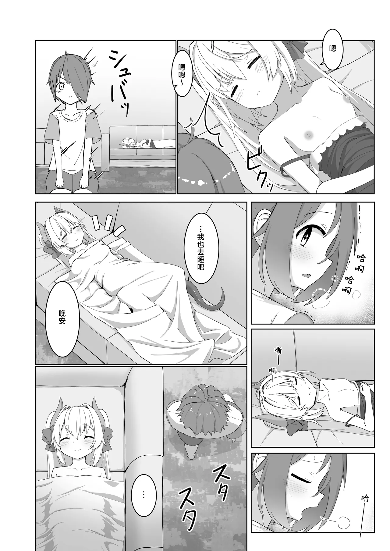 Awai-sensei no Kanpeki na Sakusen | 淡老师的完美大作战 page 8 full