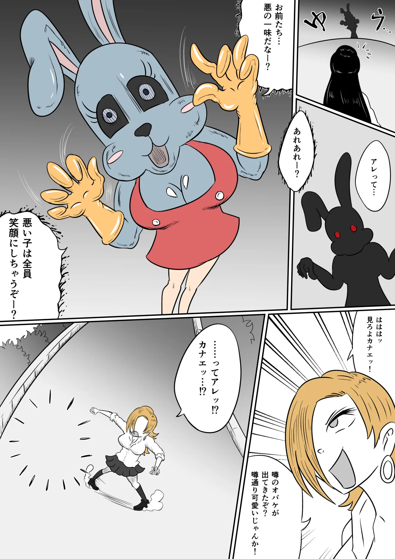 真夜中の遊園地 page 4 full