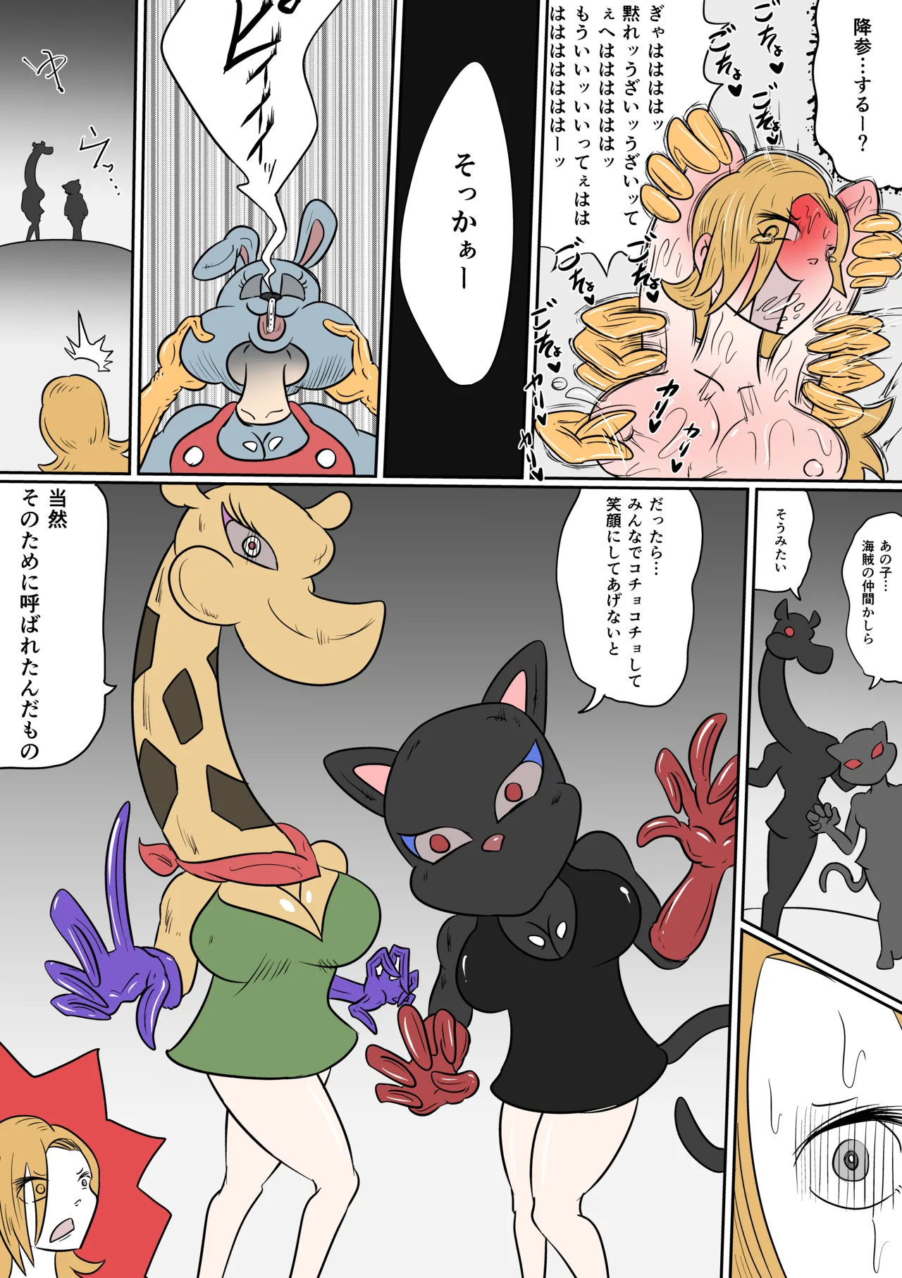 真夜中の遊園地 page 6 full
