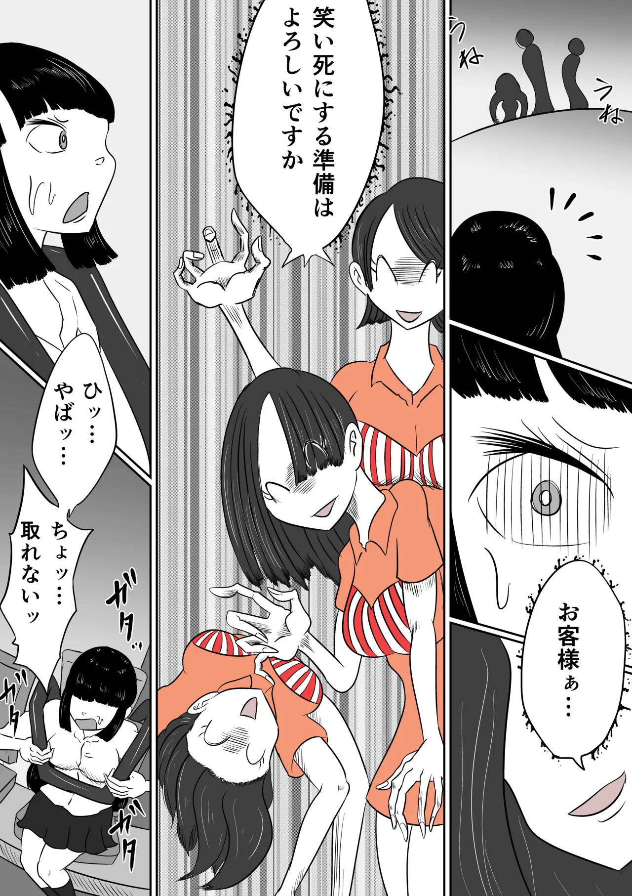 真夜中の遊園地 page 9 full