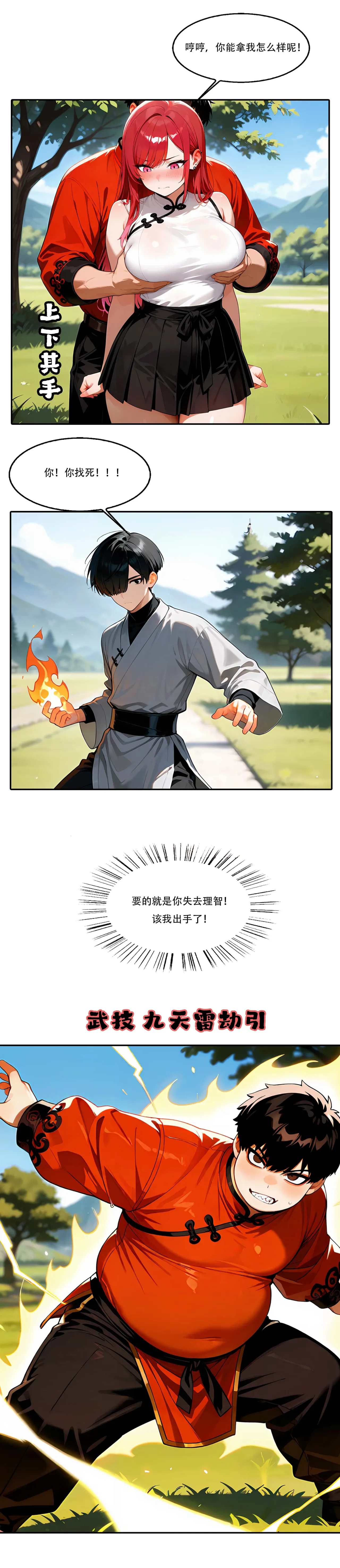 我成了合欢宗的唯一弟子（10） page 10 full