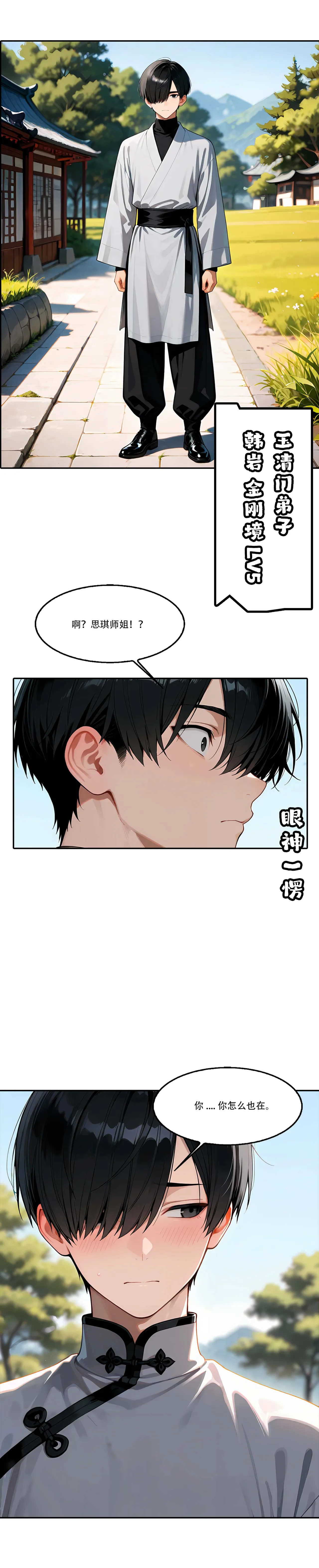 我成了合欢宗的唯一弟子（10） page 5 full