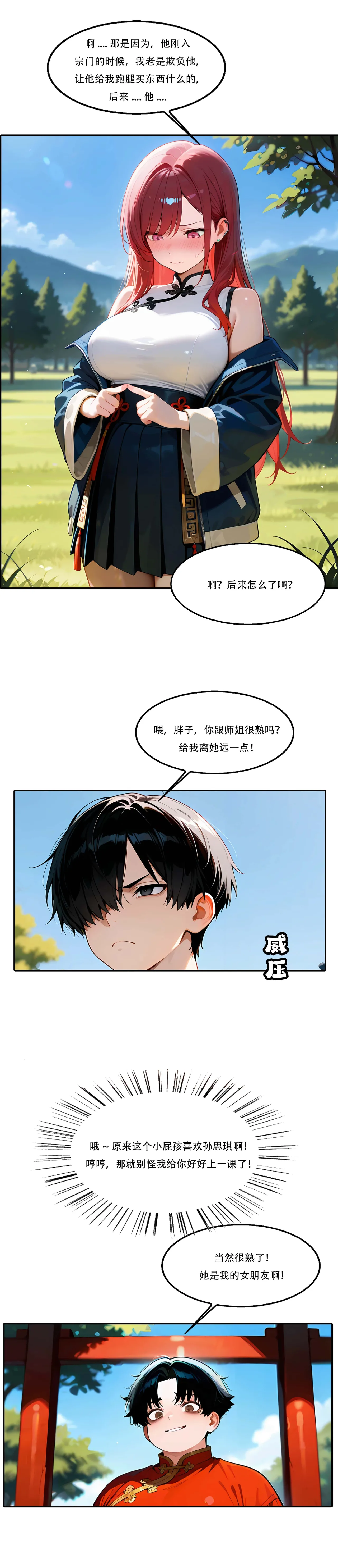 我成了合欢宗的唯一弟子（10） page 7 full