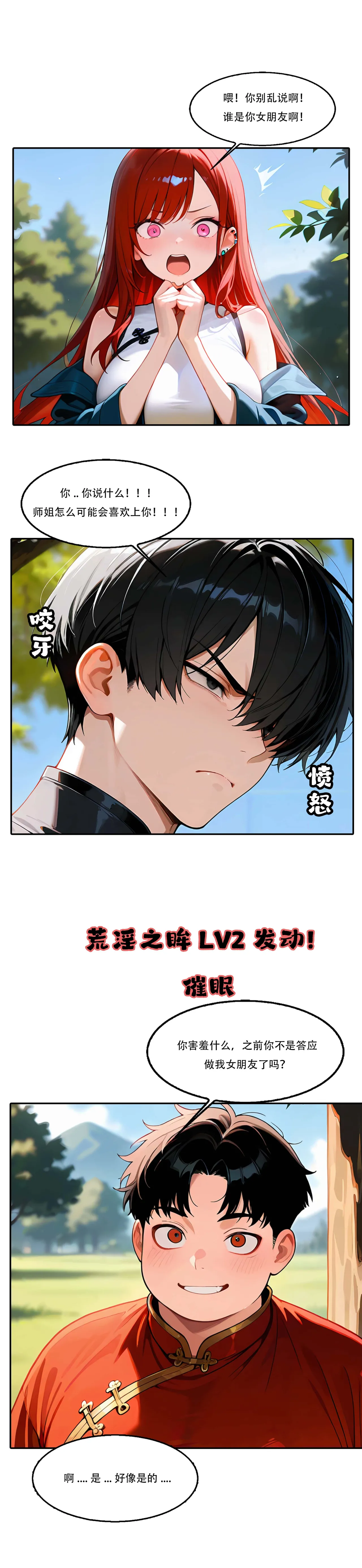 我成了合欢宗的唯一弟子（10） page 8 full