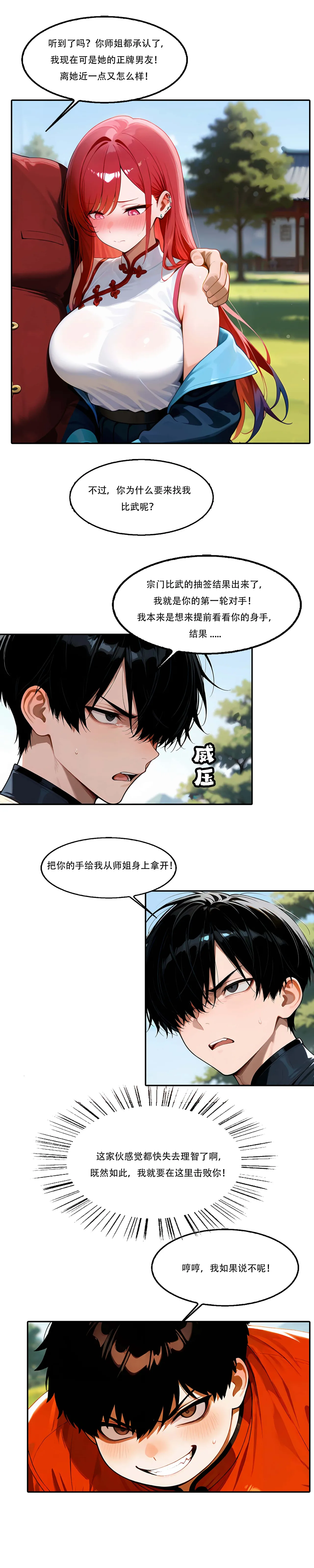 我成了合欢宗的唯一弟子（10） page 9 full