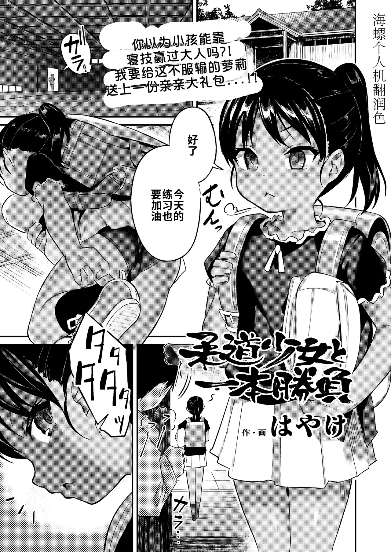 Judo Shojo to Ippon Shobu | 柔道少女：一决胜负！ page 1 full