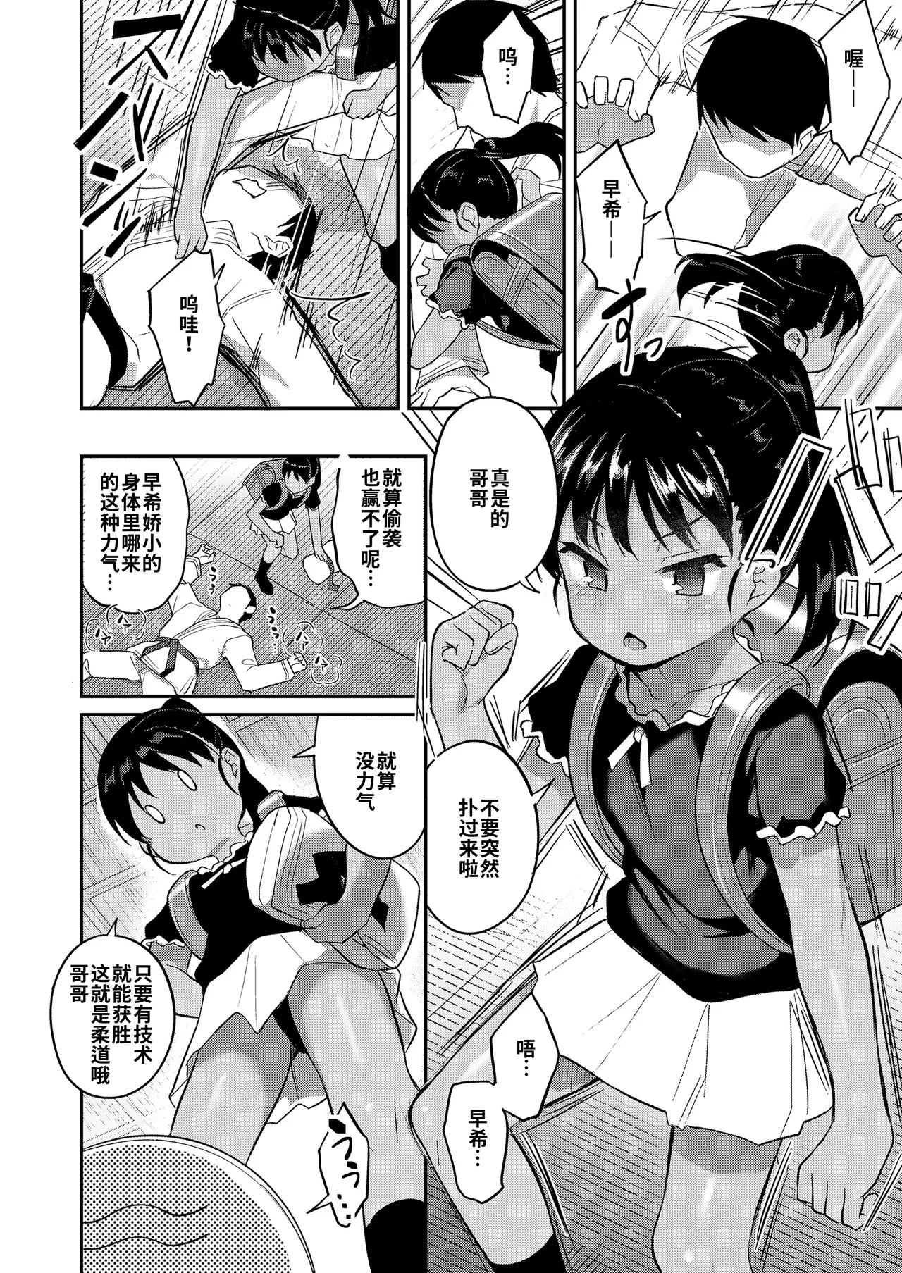 Judo Shojo to Ippon Shobu | 柔道少女：一决胜负！ page 2 full