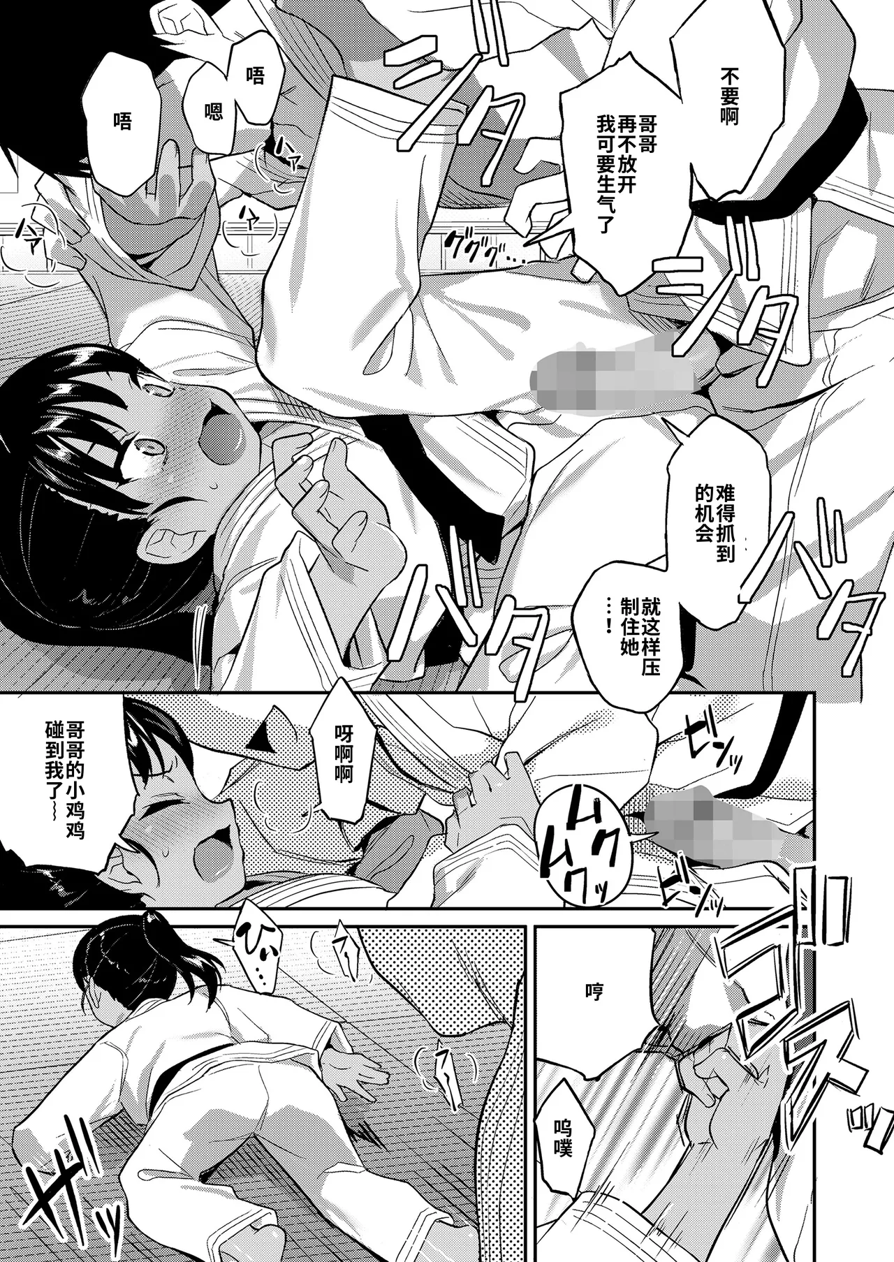 Judo Shojo to Ippon Shobu | 柔道少女：一决胜负！ page 7 full