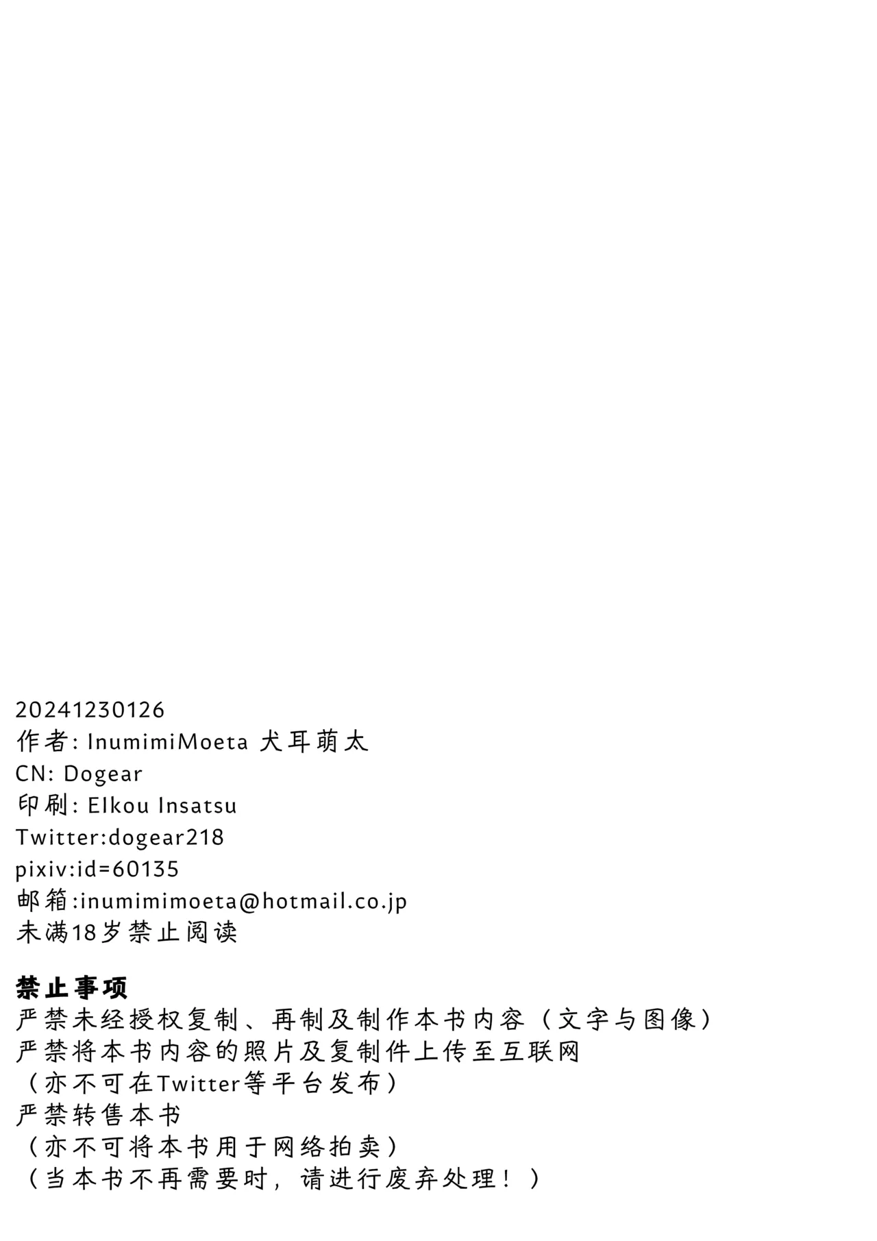 はじめてのおつかい page 3 full