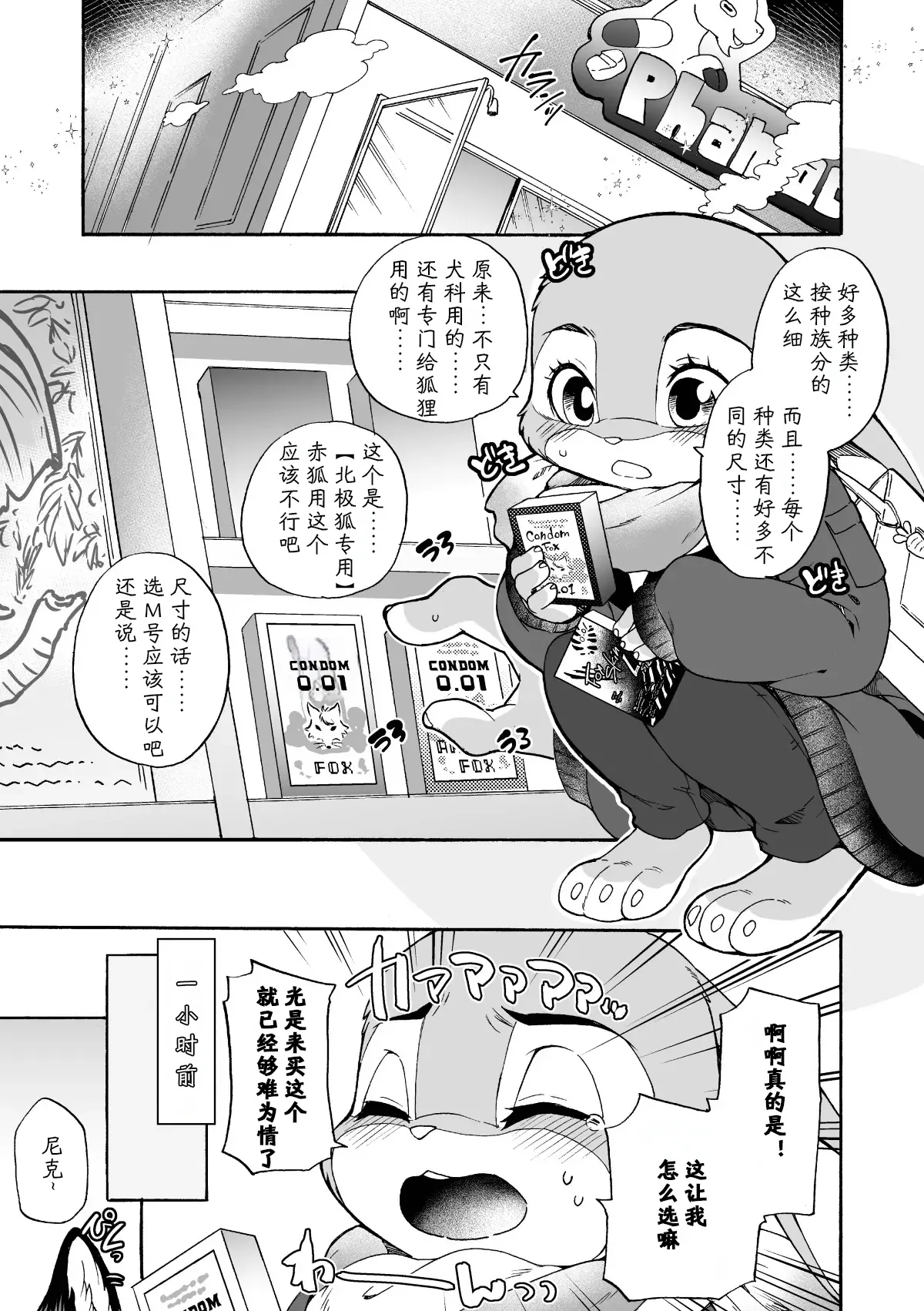 はじめてのおつかい page 4 full