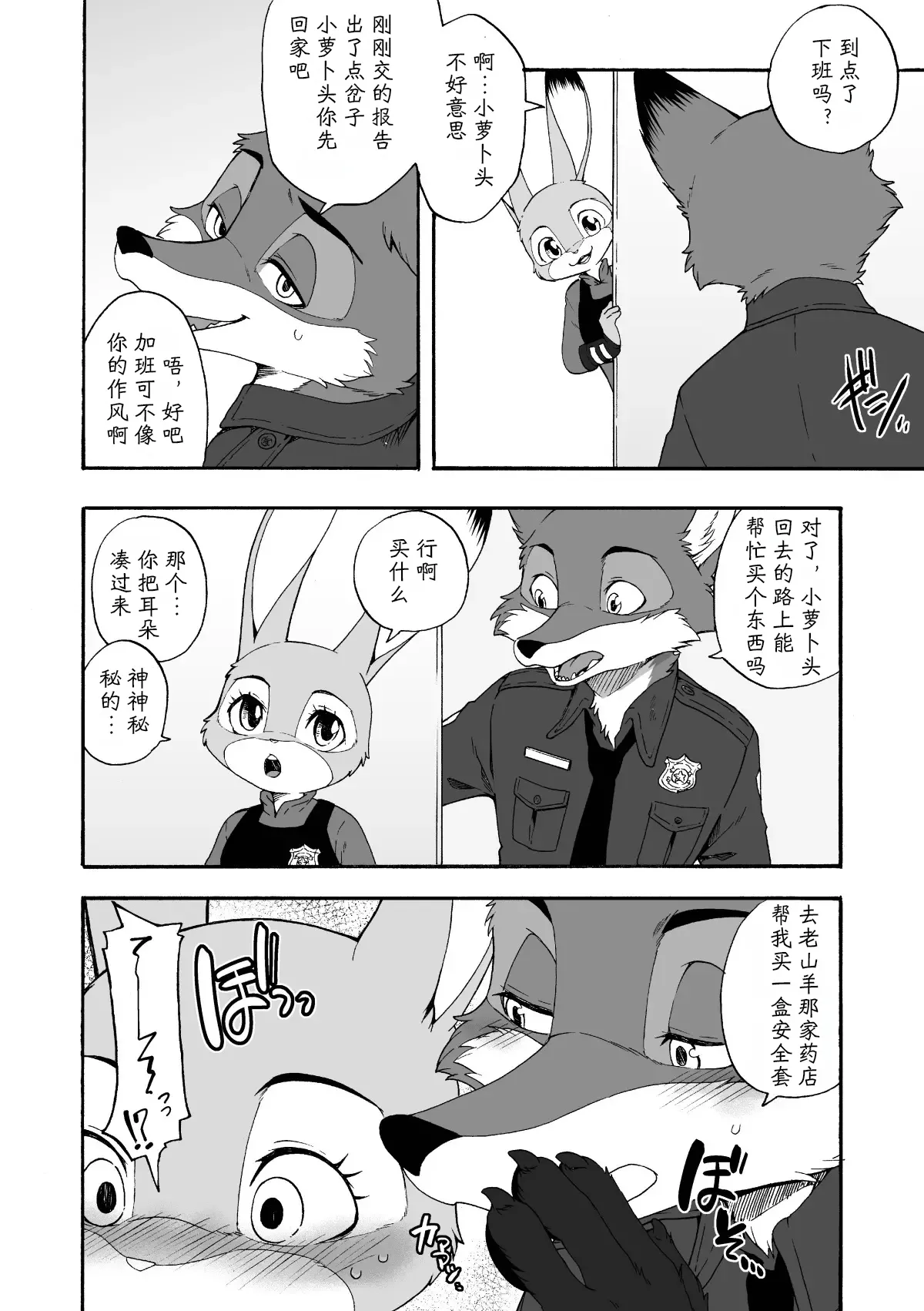 はじめてのおつかい page 5 full