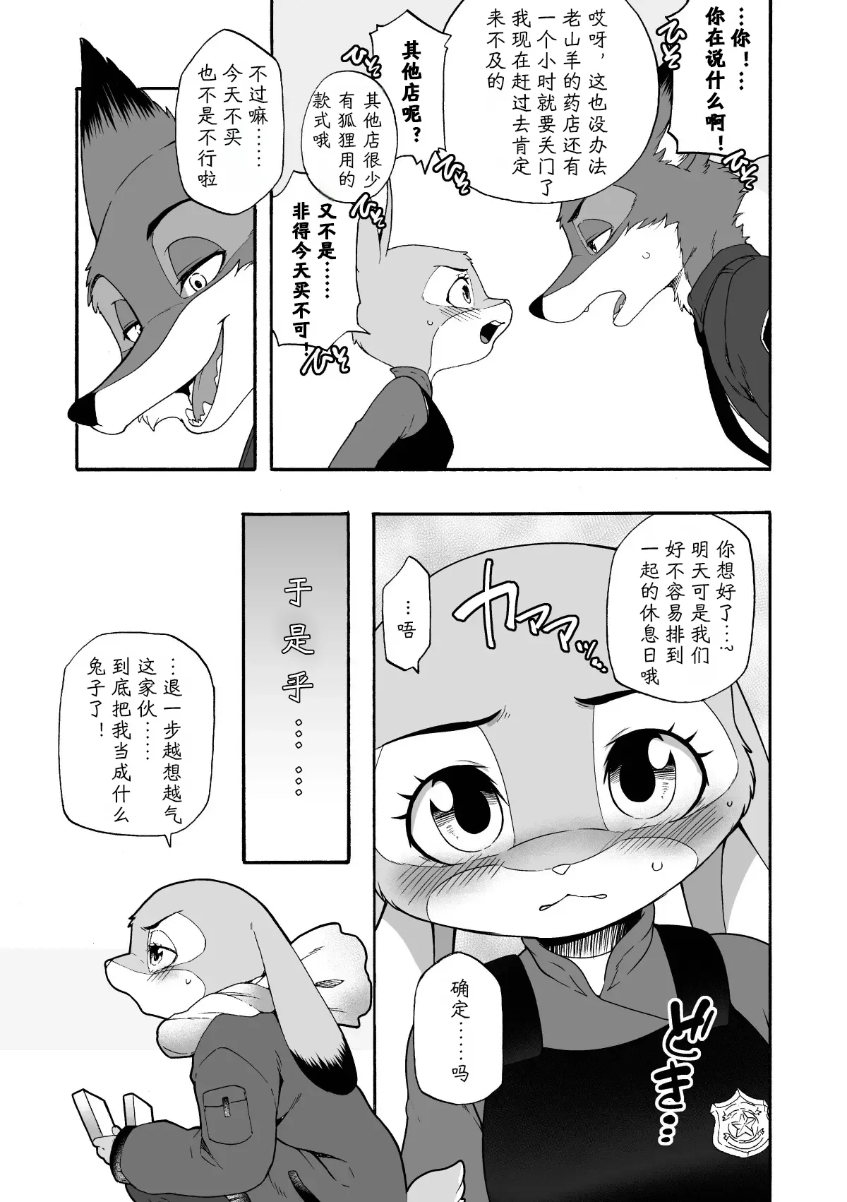 はじめてのおつかい page 6 full