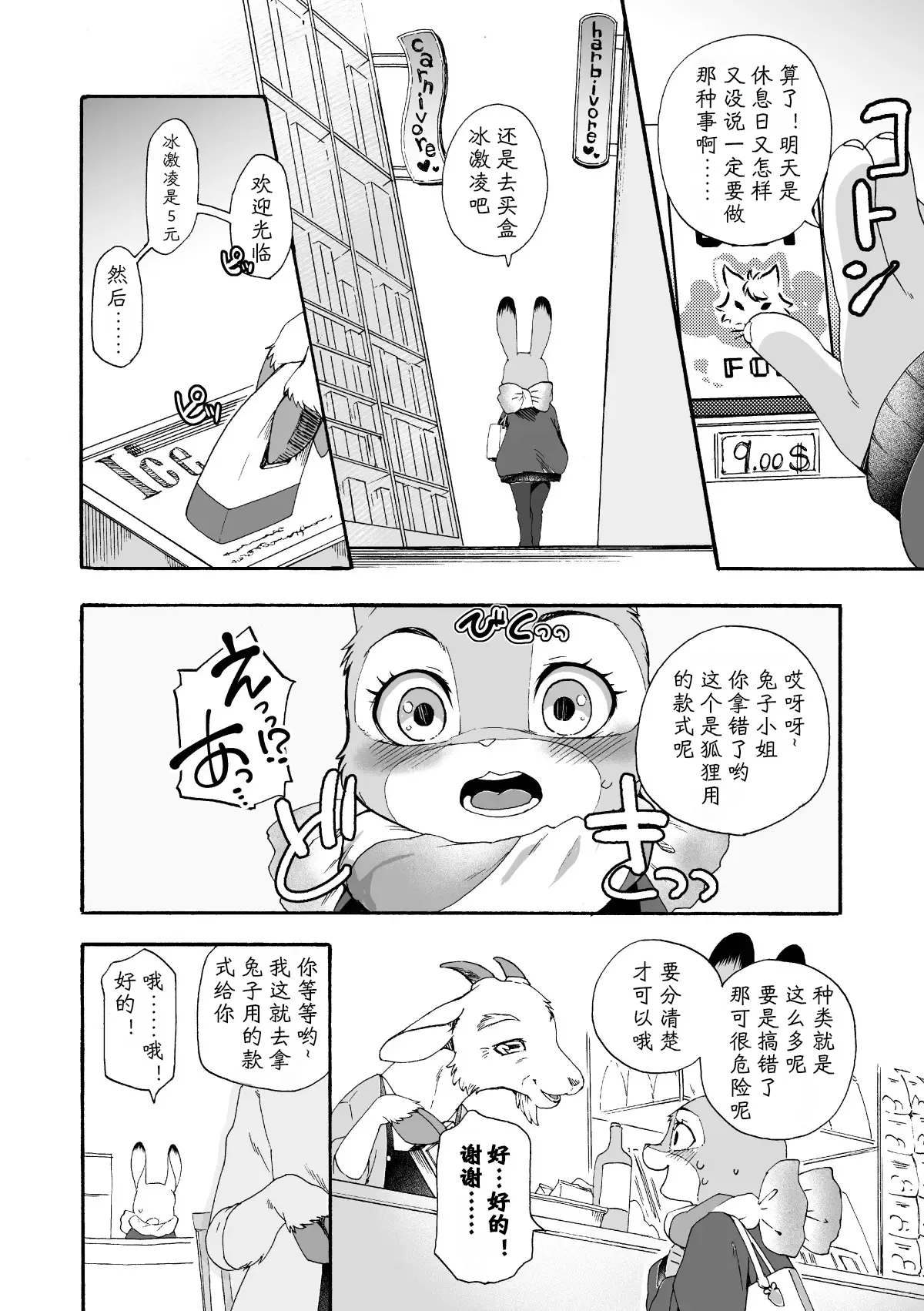 はじめてのおつかい page 7 full