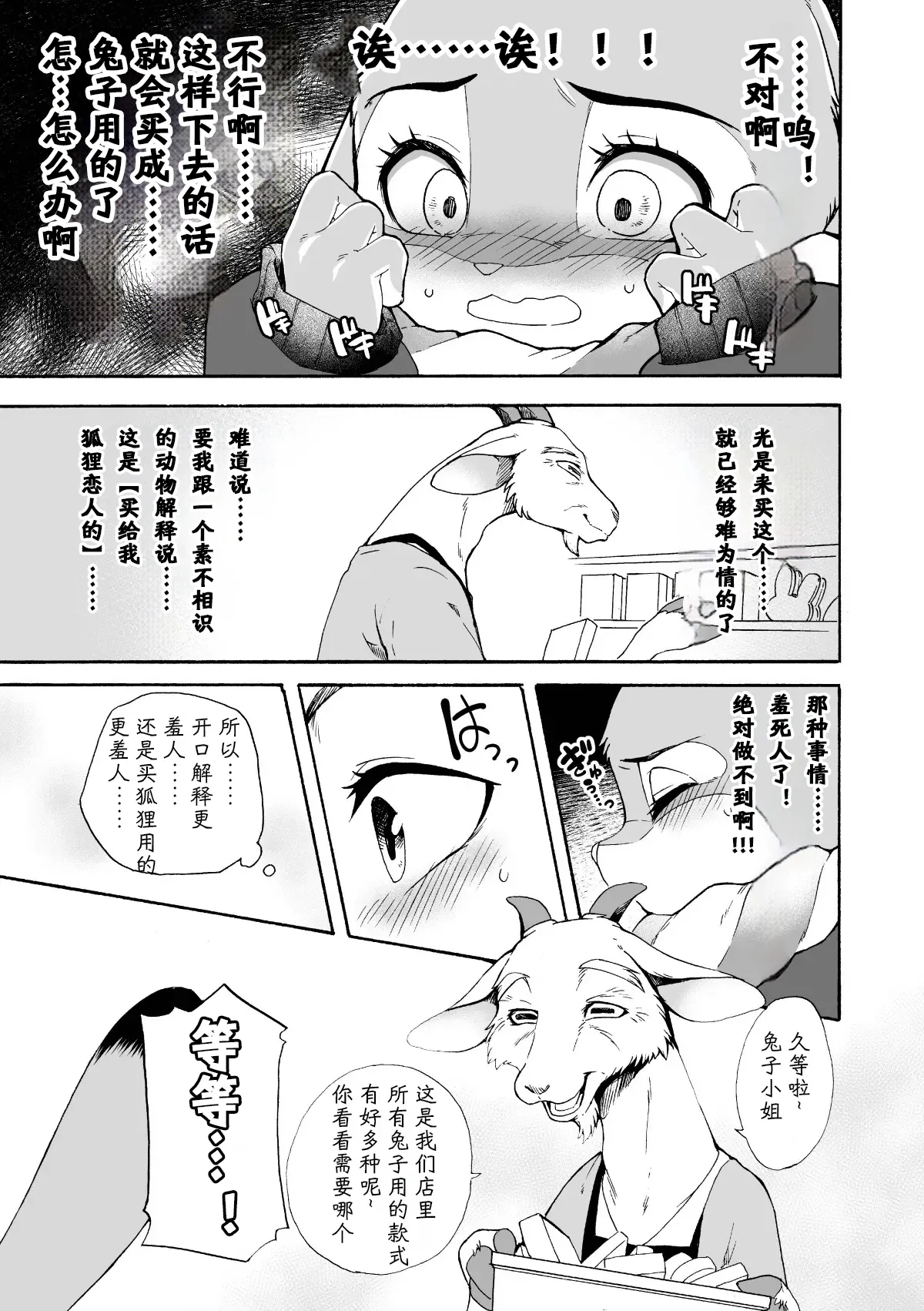 はじめてのおつかい page 8 full