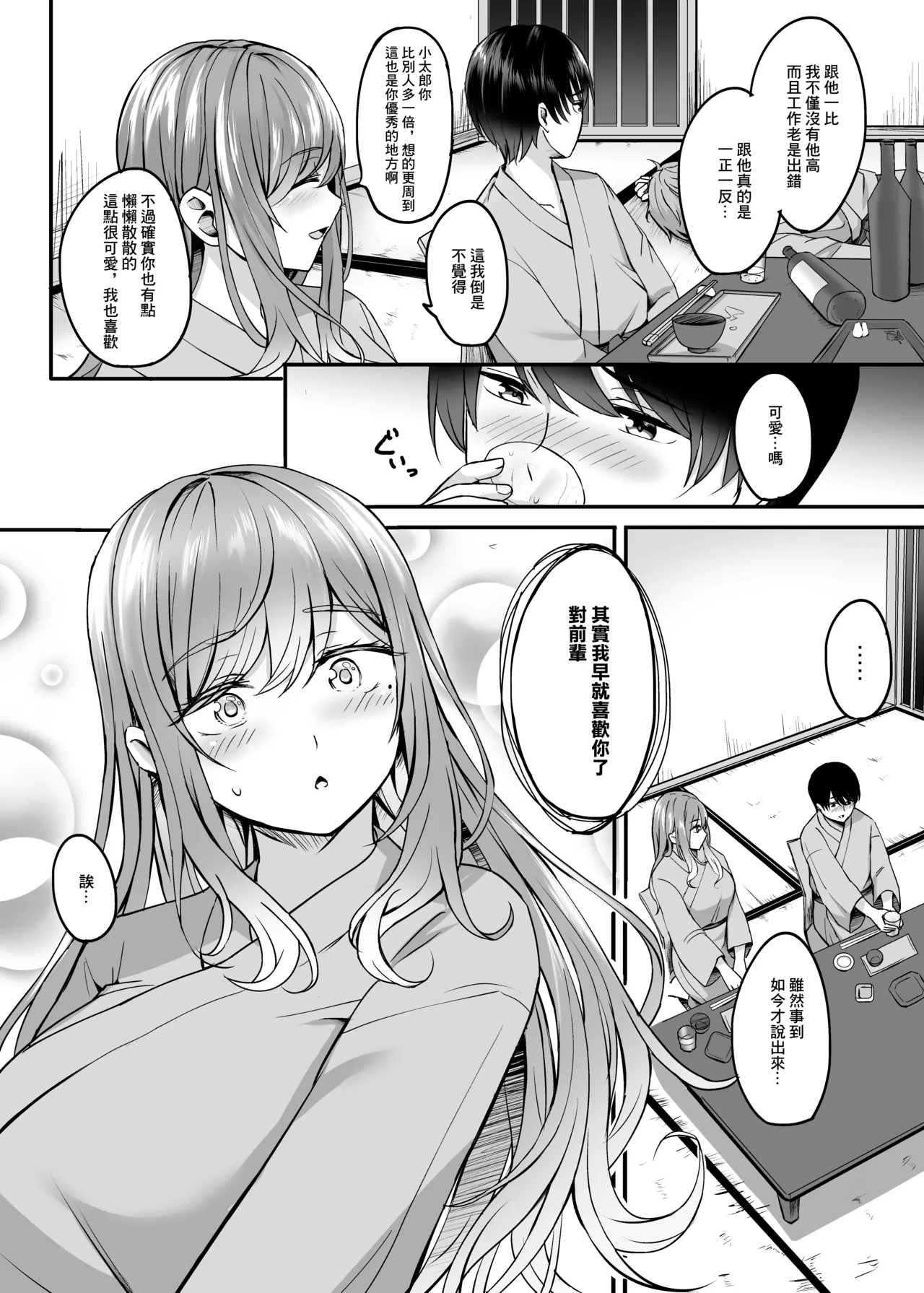 人妻と温泉でいちゃラブSEXが止められない! 総集編 page 10 full