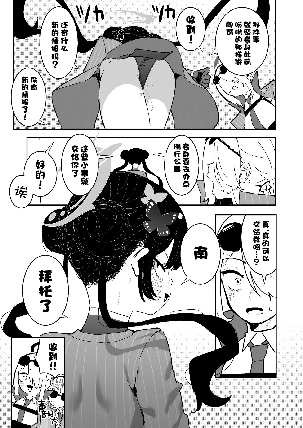 Kisaki-chan ga Sensei ni Kaihatsu sareru page 4 full