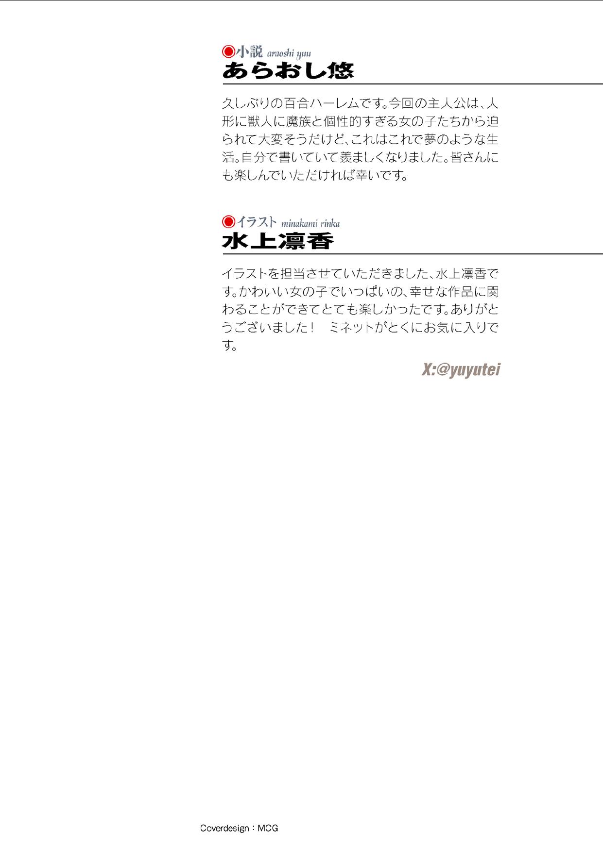 Yuri Madō Ningyō Yumemiru Shōjo no Hāremu Kuesuto|百合魔导人偶 ～追梦少女的后宫冒险～【卷饼个人机翻+润色】 page 2 full