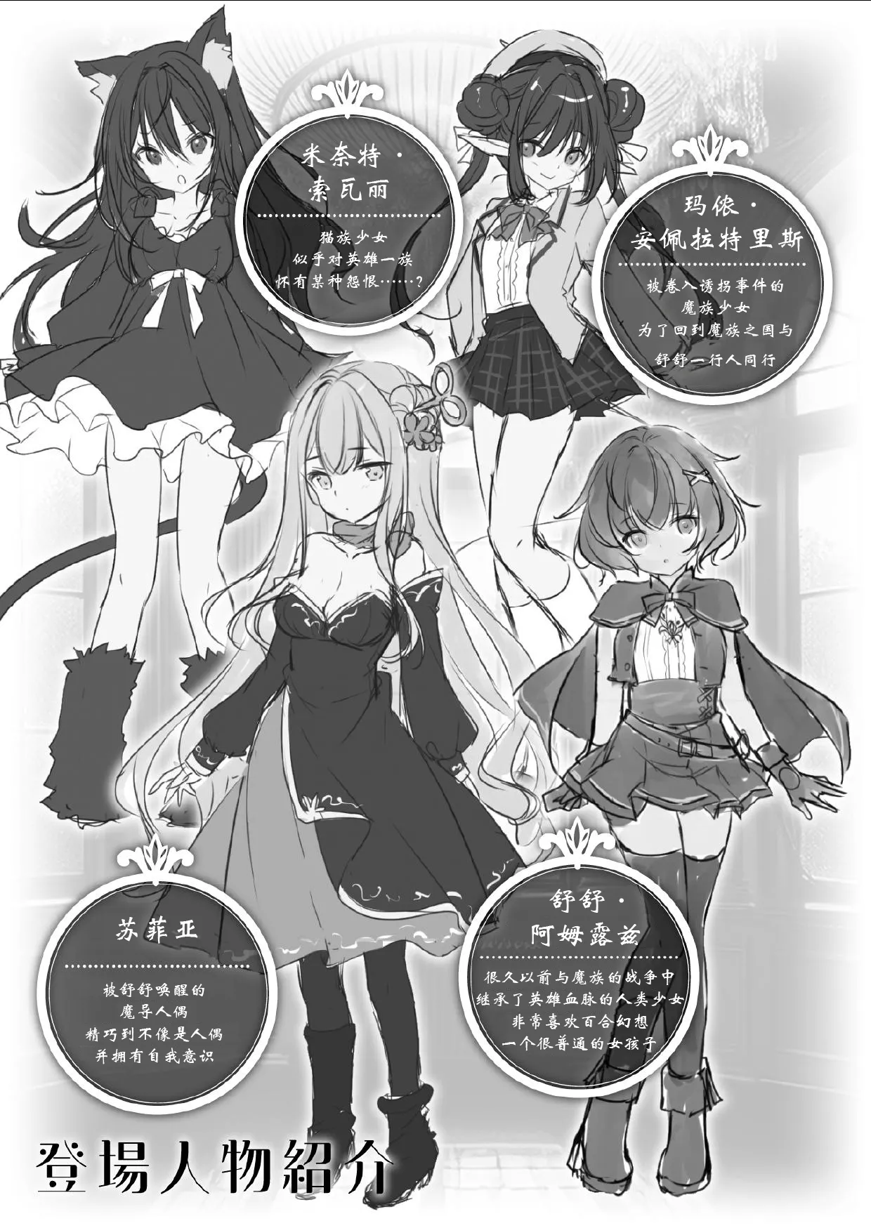 Yuri Madō Ningyō Yumemiru Shōjo no Hāremu Kuesuto|百合魔导人偶 ～追梦少女的后宫冒险～【卷饼个人机翻+润色】 page 6 full