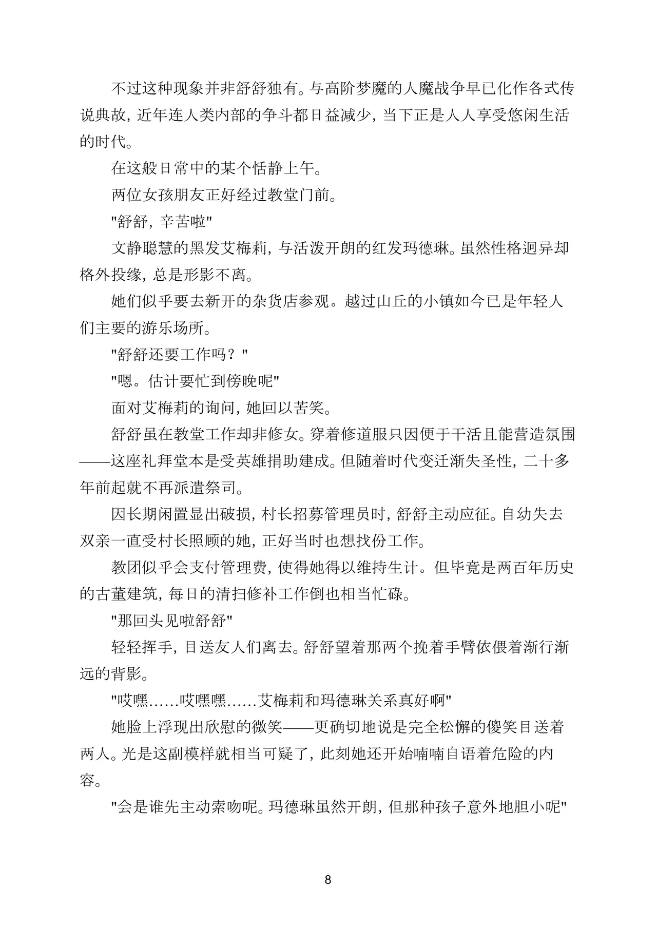 Yuri Madō Ningyō Yumemiru Shōjo no Hāremu Kuesuto|百合魔导人偶 ～追梦少女的后宫冒险～【卷饼个人机翻+润色】 page 8 full