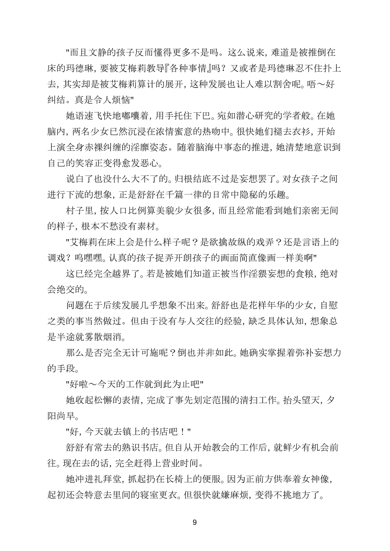 Yuri Madō Ningyō Yumemiru Shōjo no Hāremu Kuesuto|百合魔导人偶 ～追梦少女的后宫冒险～【卷饼个人机翻+润色】 page 9 full