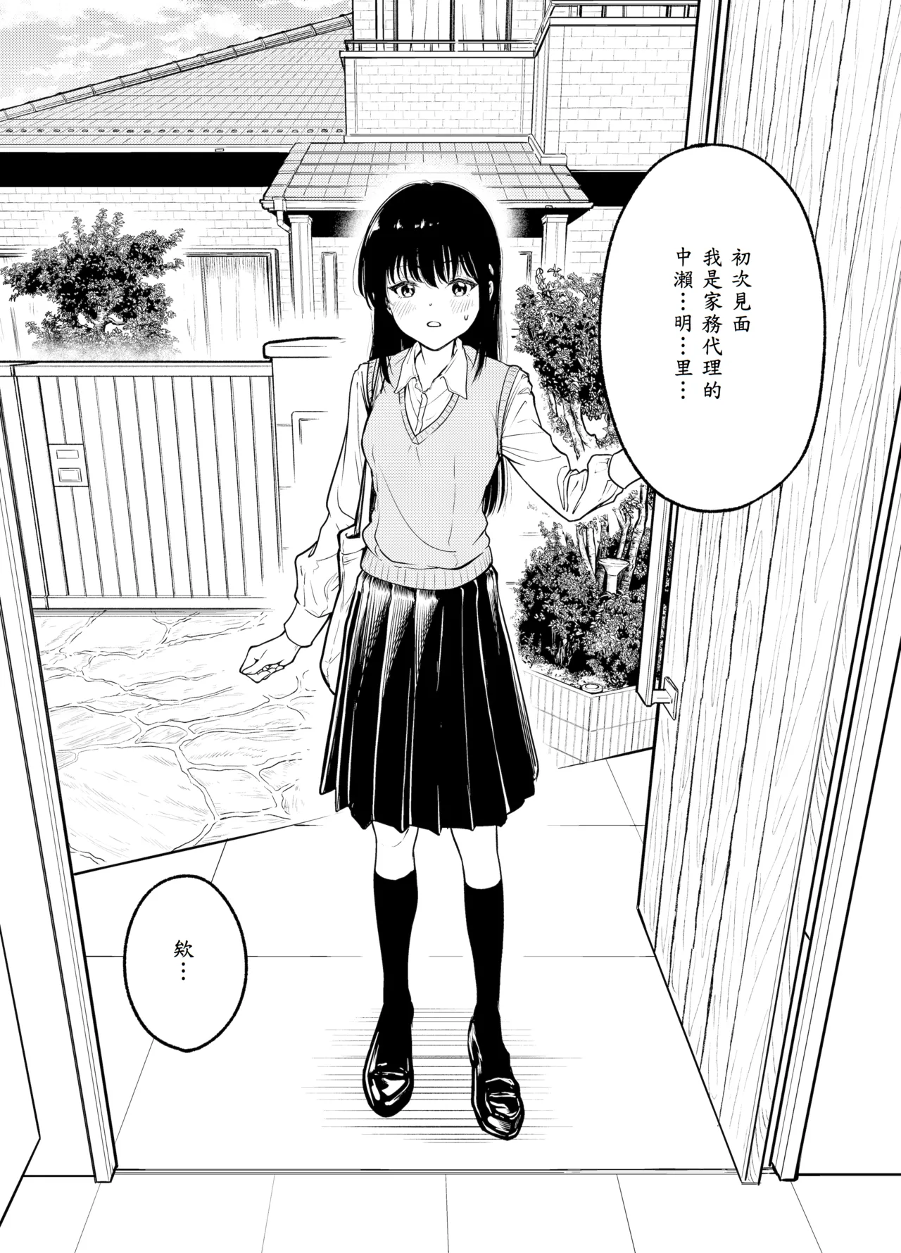 Doukyuusei ni Maid Saseru Hanashi page 10 full