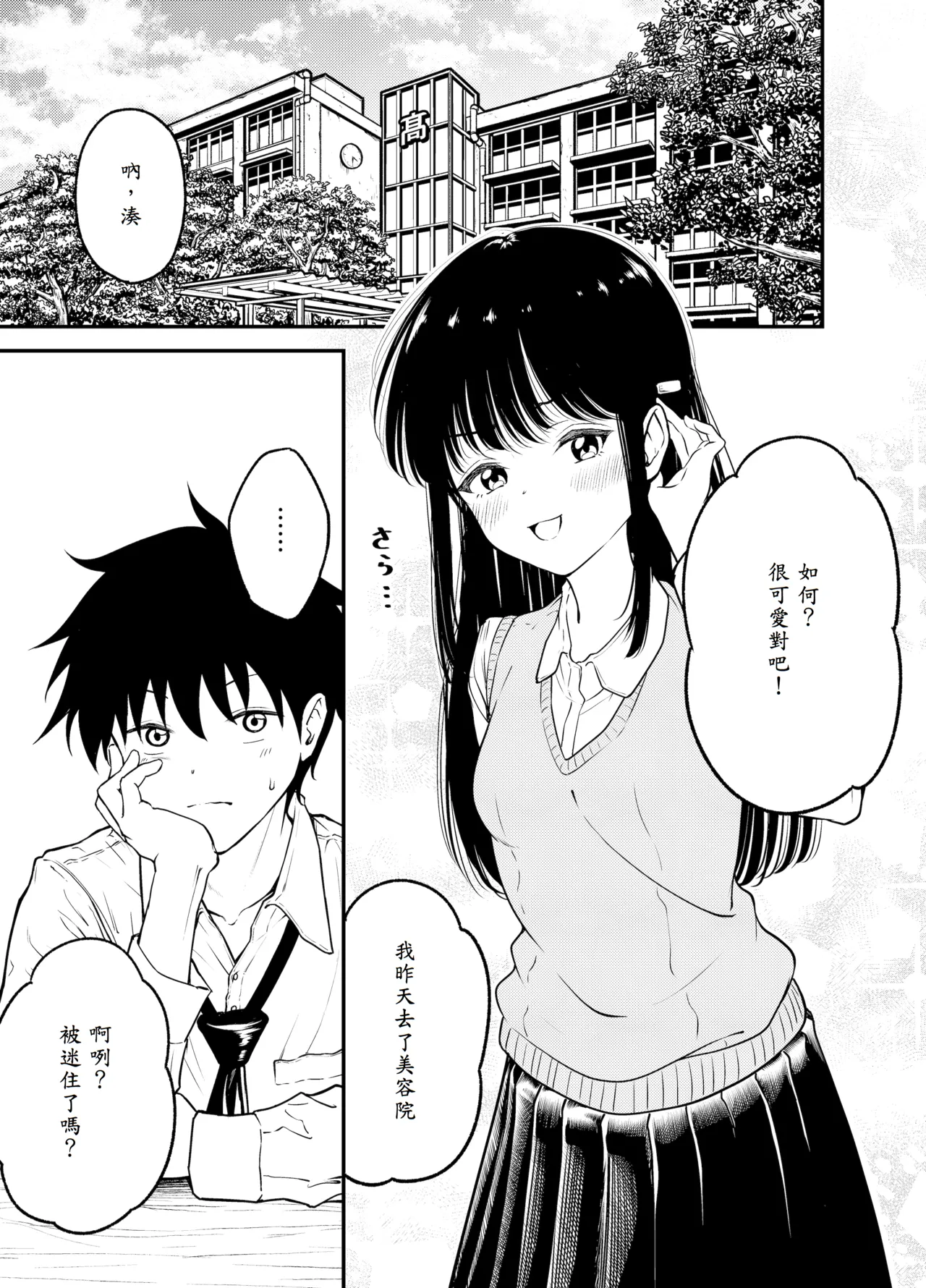 Doukyuusei ni Maid Saseru Hanashi page 3 full