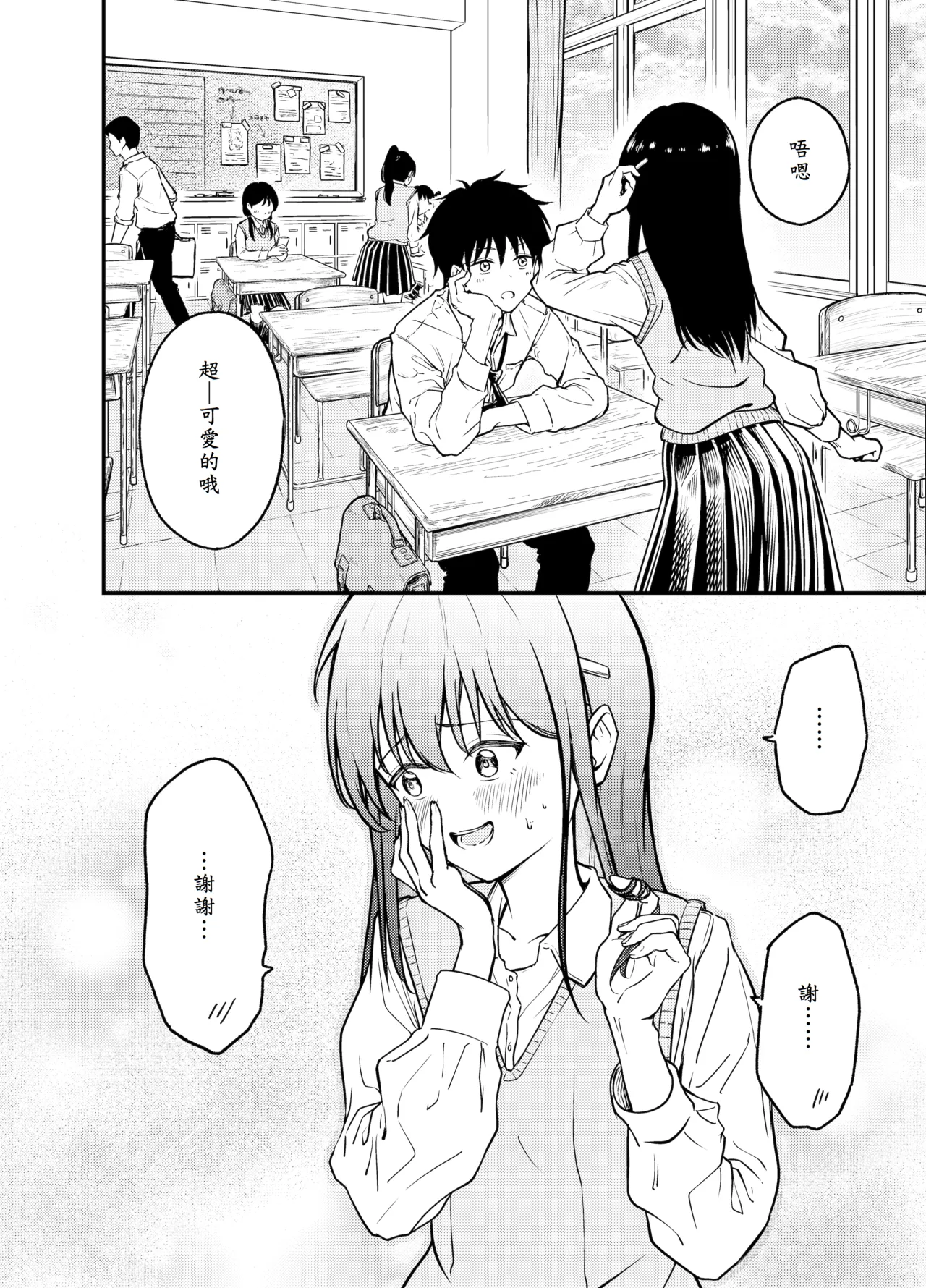 Doukyuusei ni Maid Saseru Hanashi page 4 full