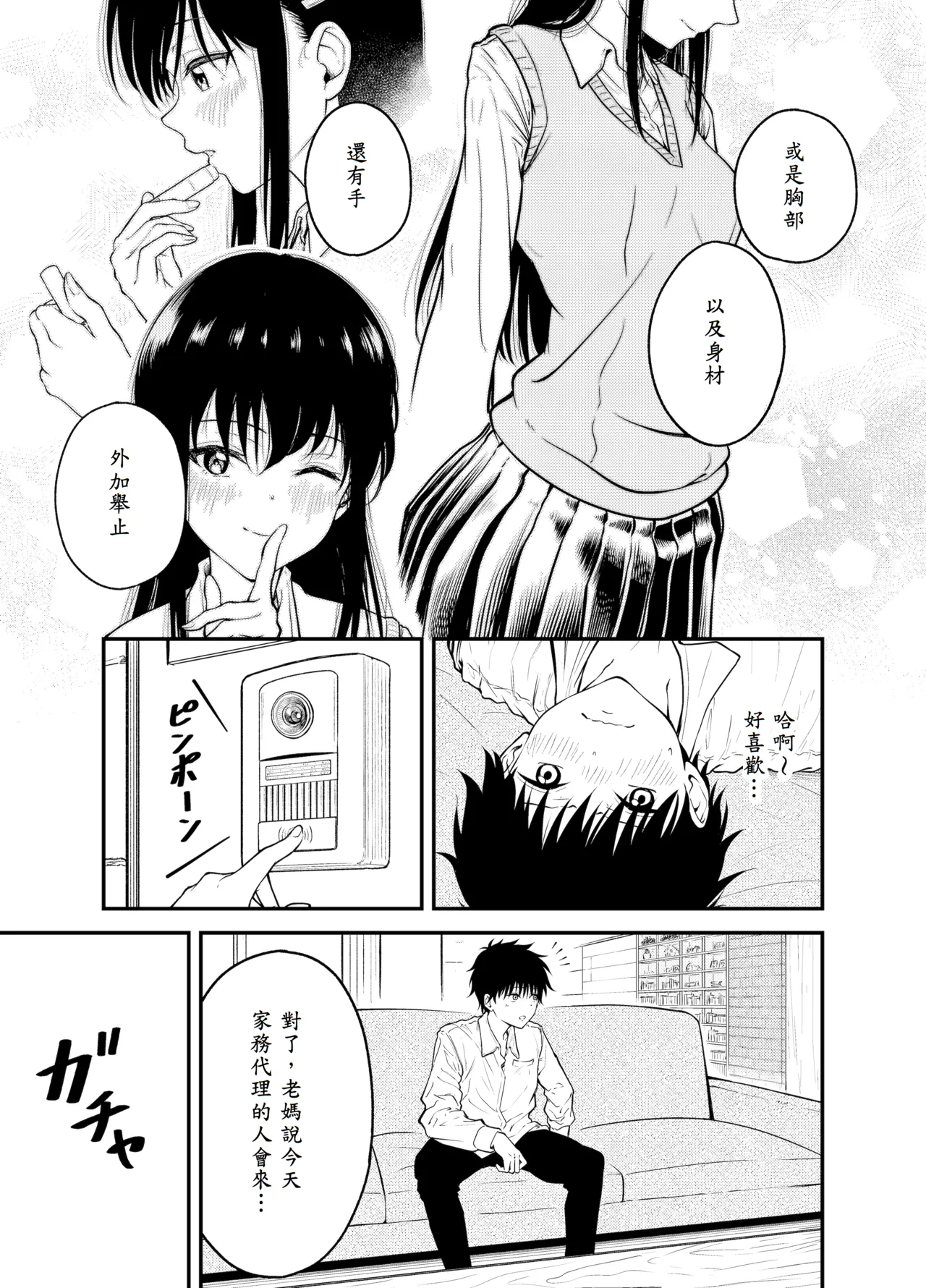 Doukyuusei ni Maid Saseru Hanashi page 9 full
