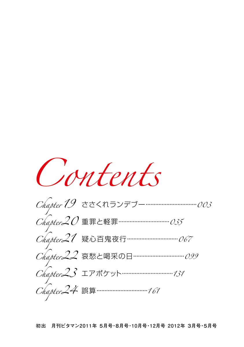 Virgin na Kankei R 4 page 3 full