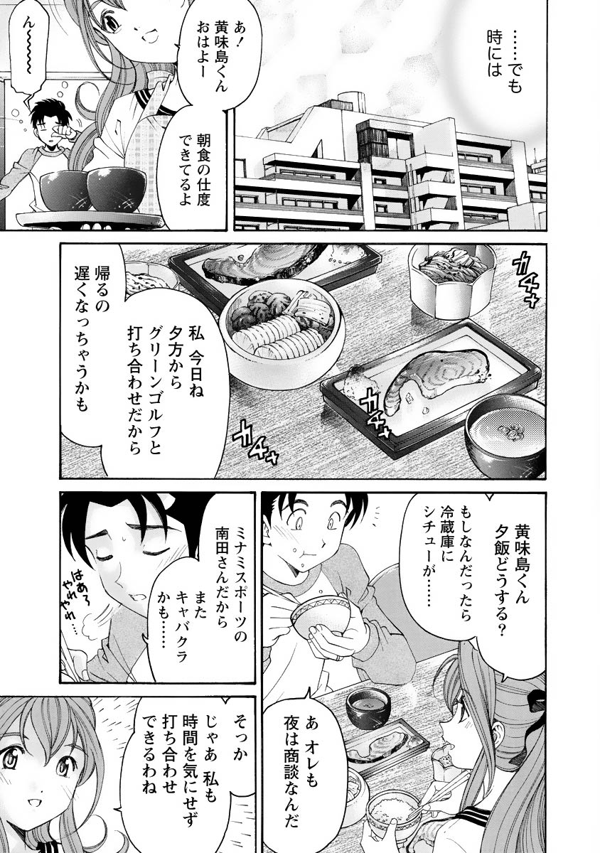 Virgin na Kankei R 4 page 8 full