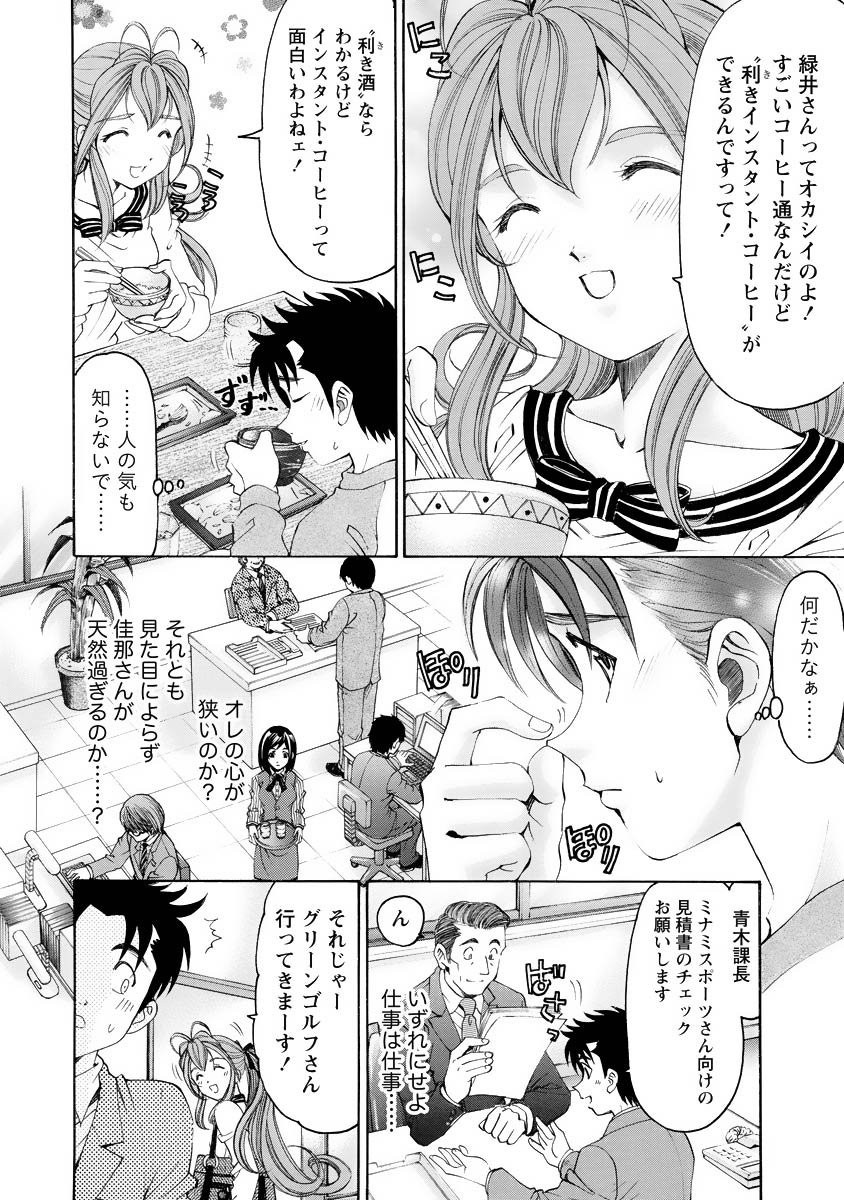 Virgin na Kankei R 4 page 9 full