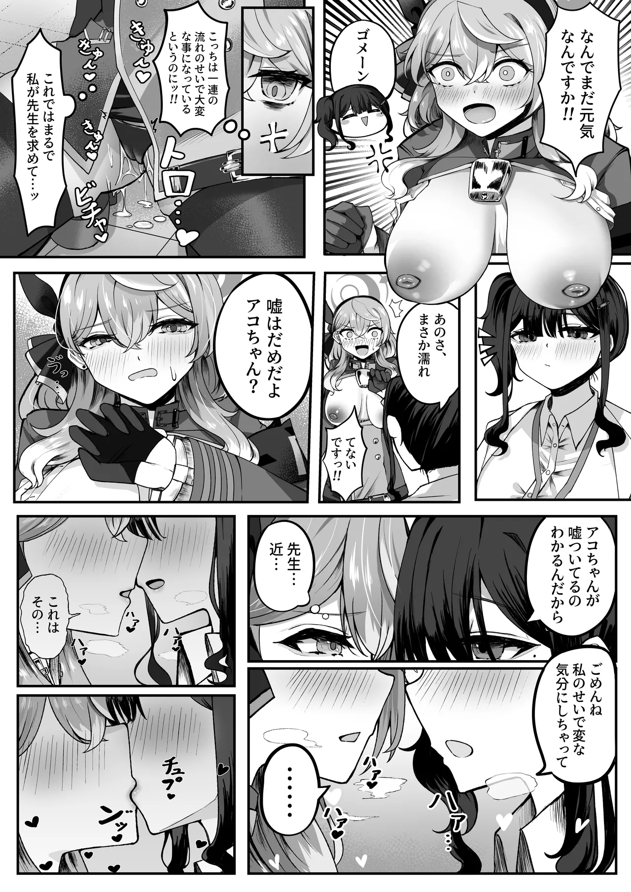 [黒和サン] 助けてアコちゃん生えちゃった Hentai - Raw  11