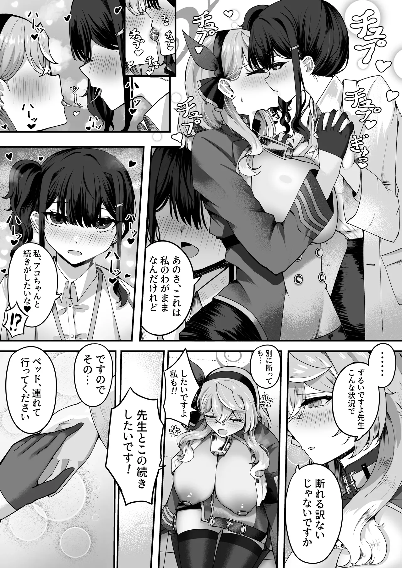 [黒和サン] 助けてアコちゃん生えちゃった Hentai - Raw  12