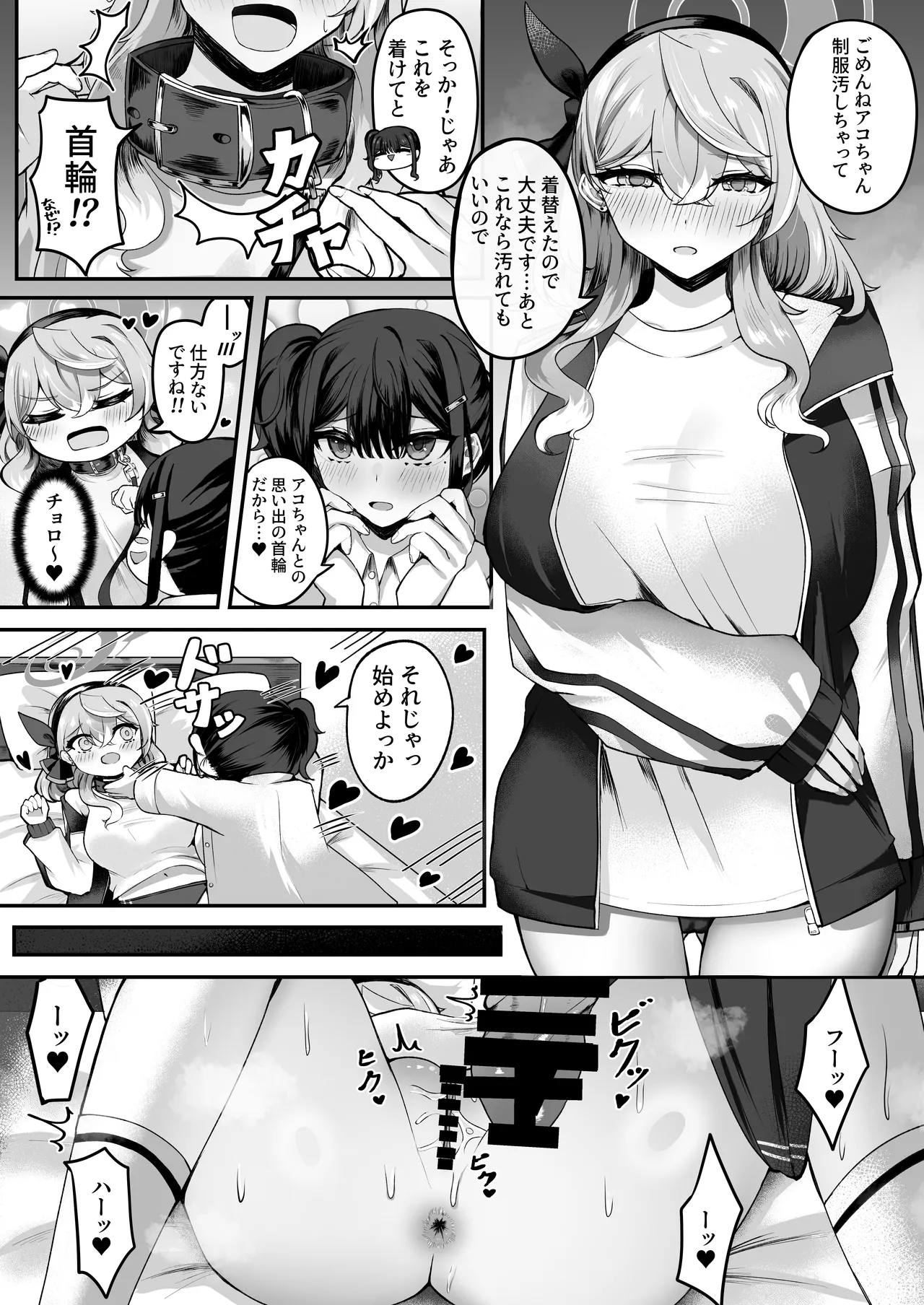 [黒和サン] 助けてアコちゃん生えちゃった Hentai - Raw  13