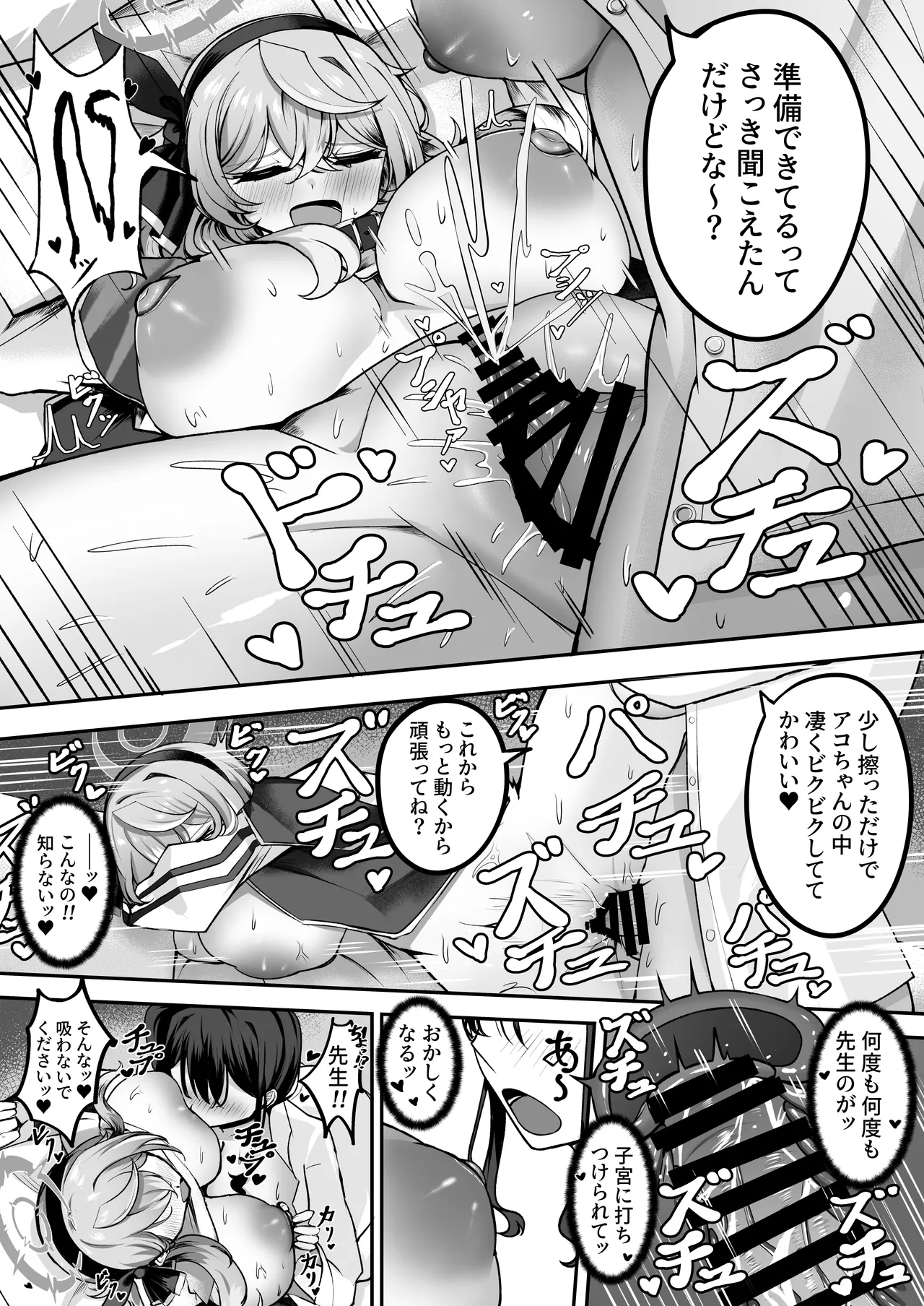[黒和サン] 助けてアコちゃん生えちゃった Hentai - Raw  16