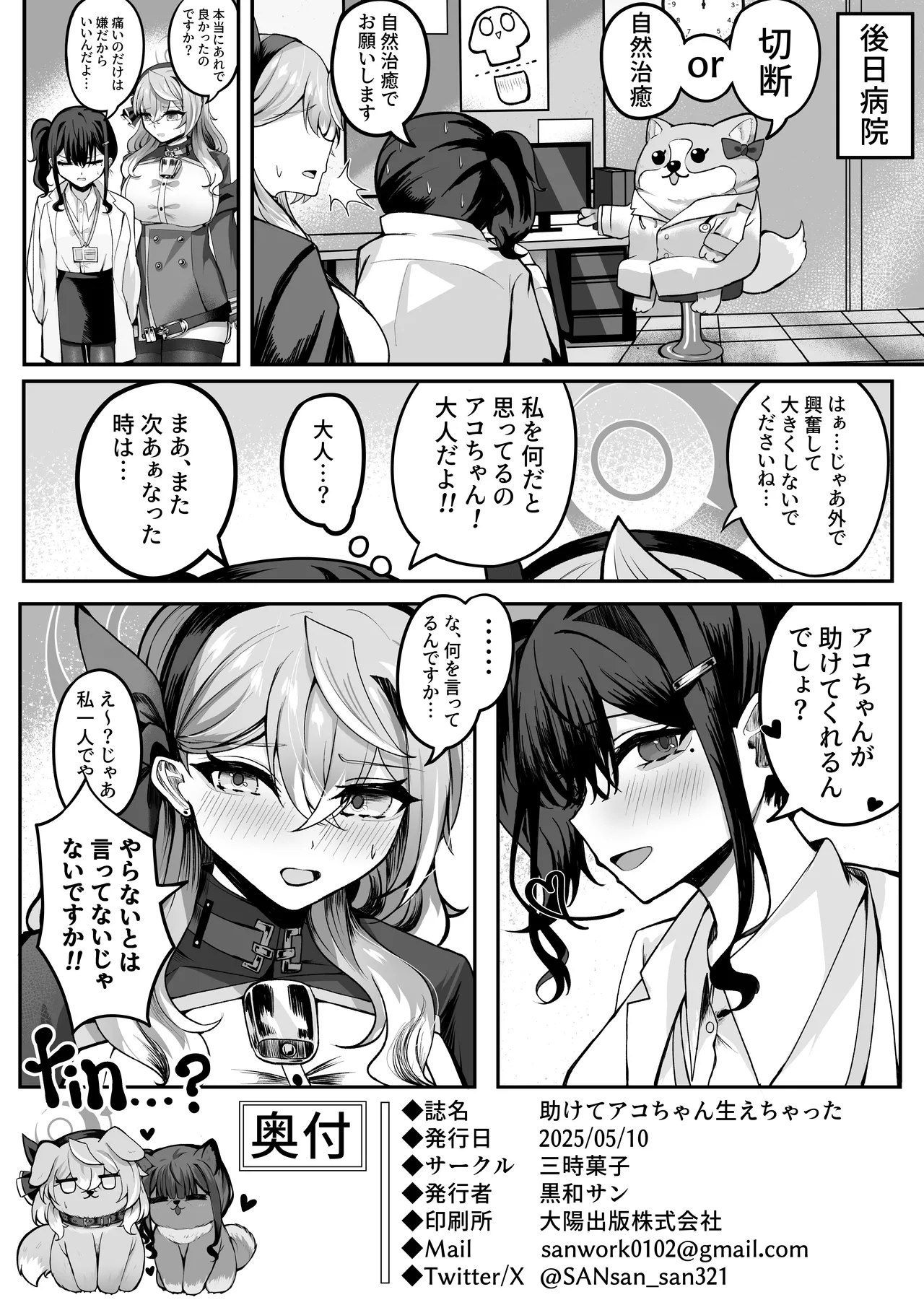 [黒和サン] 助けてアコちゃん生えちゃった Hentai - Raw  19