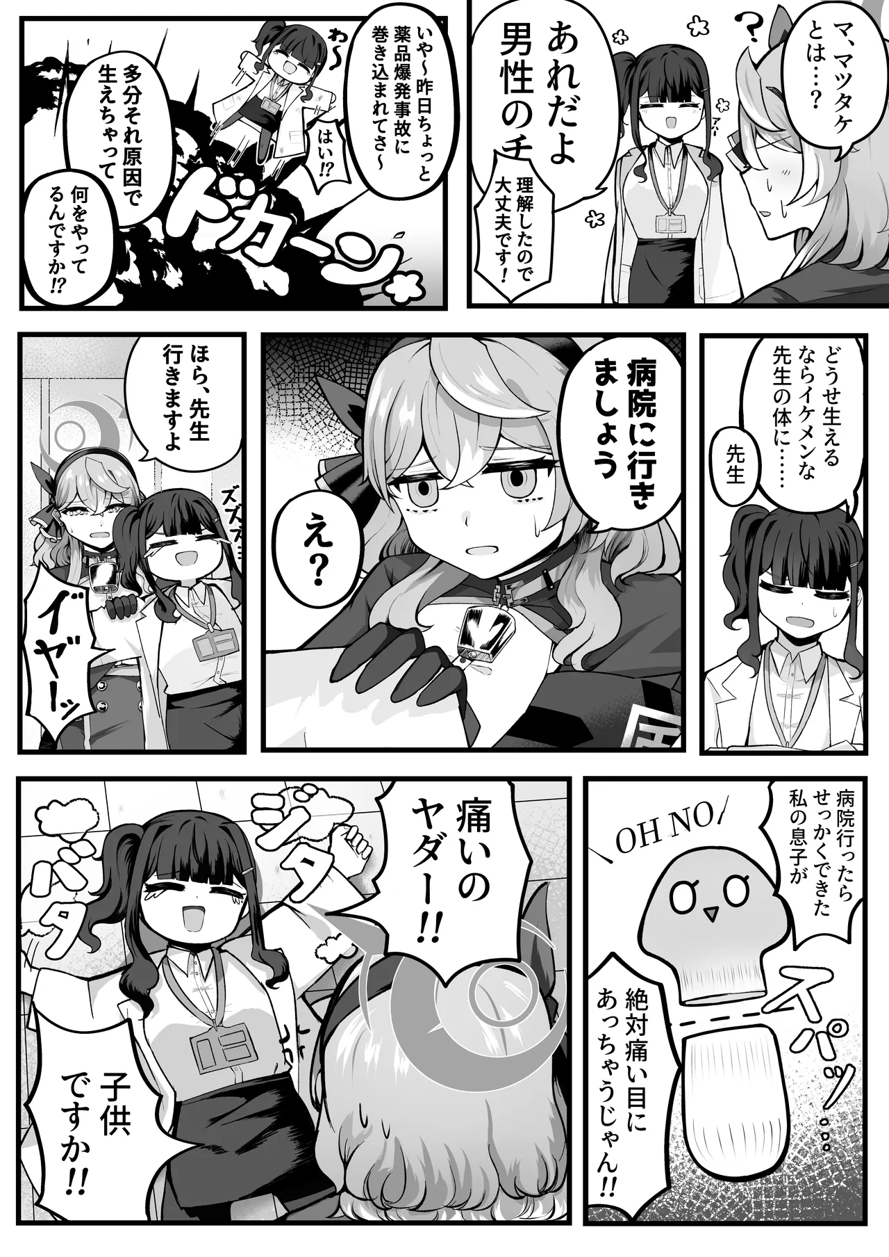 助けてアコちゃん生えちゃった page 5 full