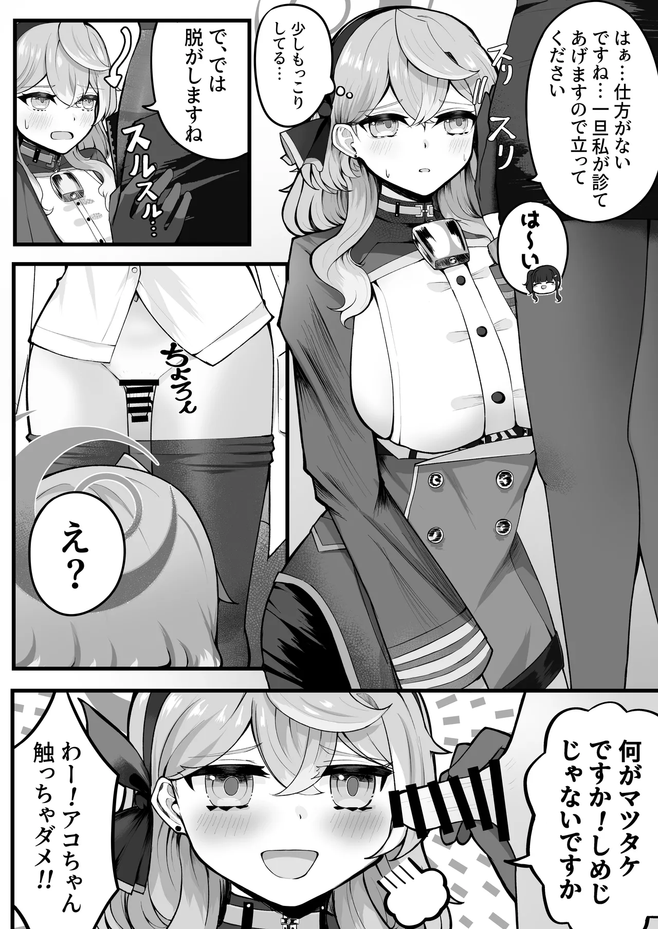 助けてアコちゃん生えちゃった page 6 full