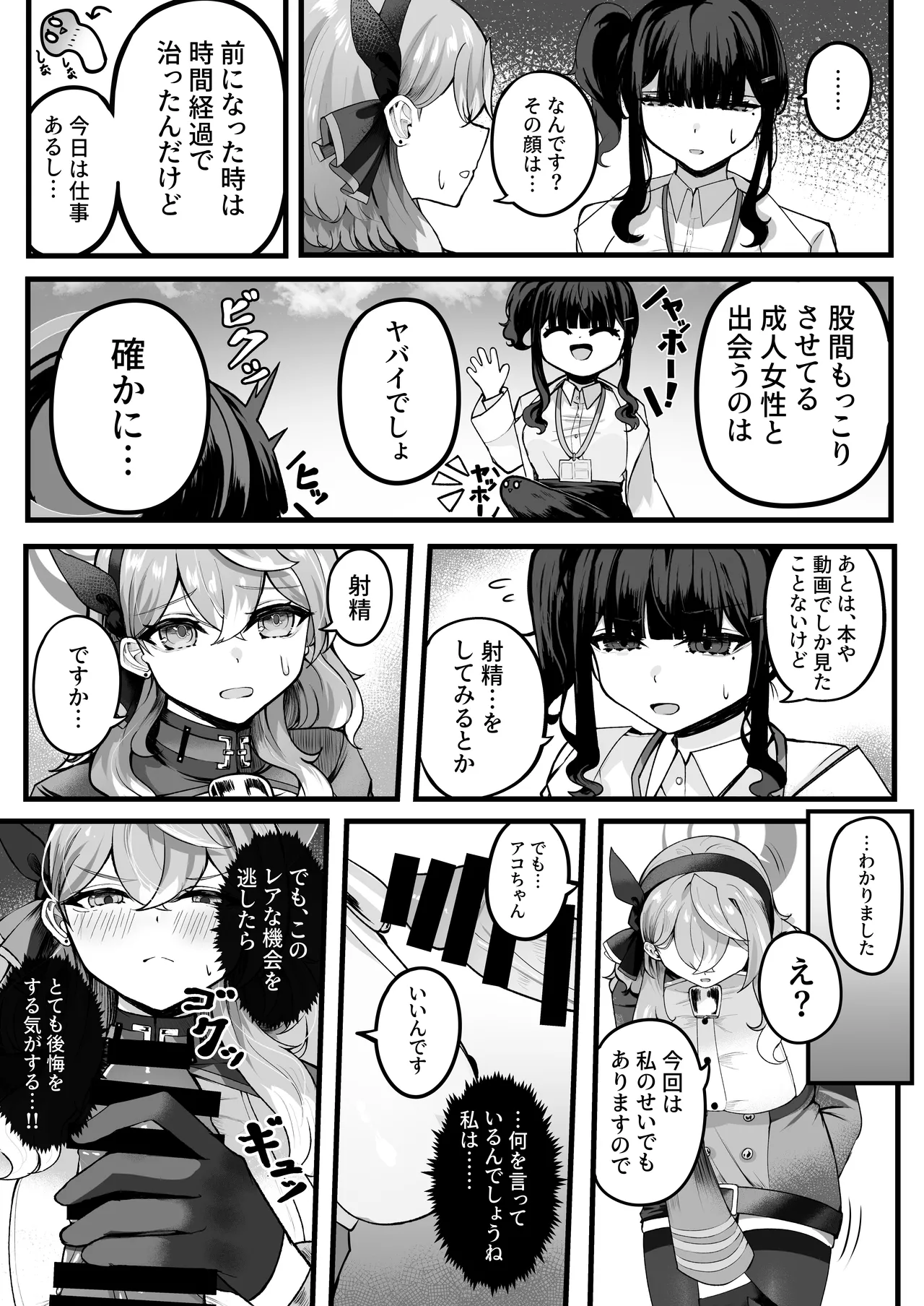 助けてアコちゃん生えちゃった page 8 full