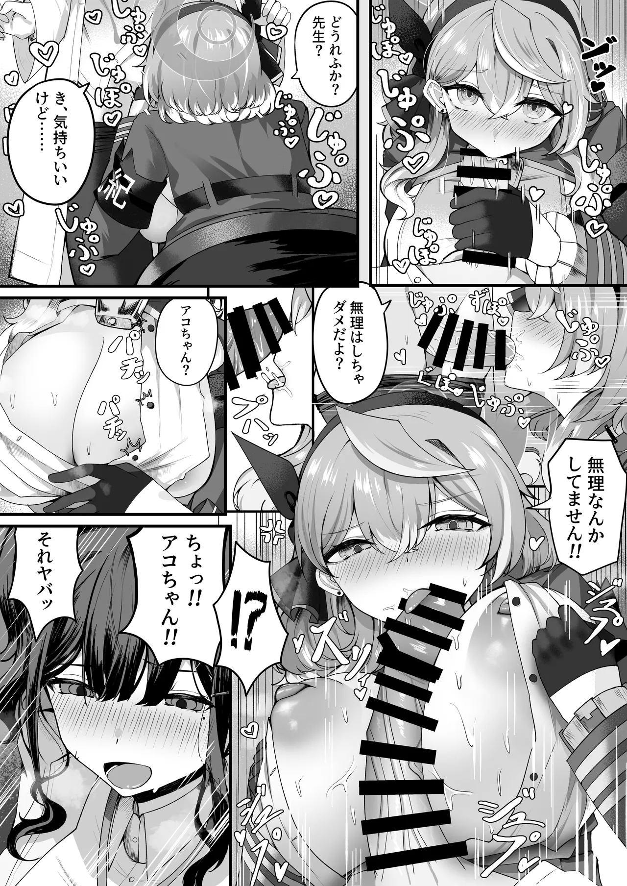 助けてアコちゃん生えちゃった page 9 full