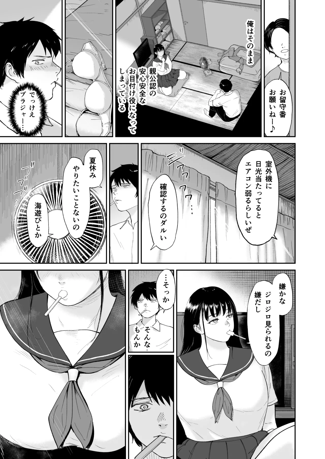 乳牛娘〜幼馴染の陰キャむちむち娘と乳牛プレイにふける夏休み〜 page 6 full