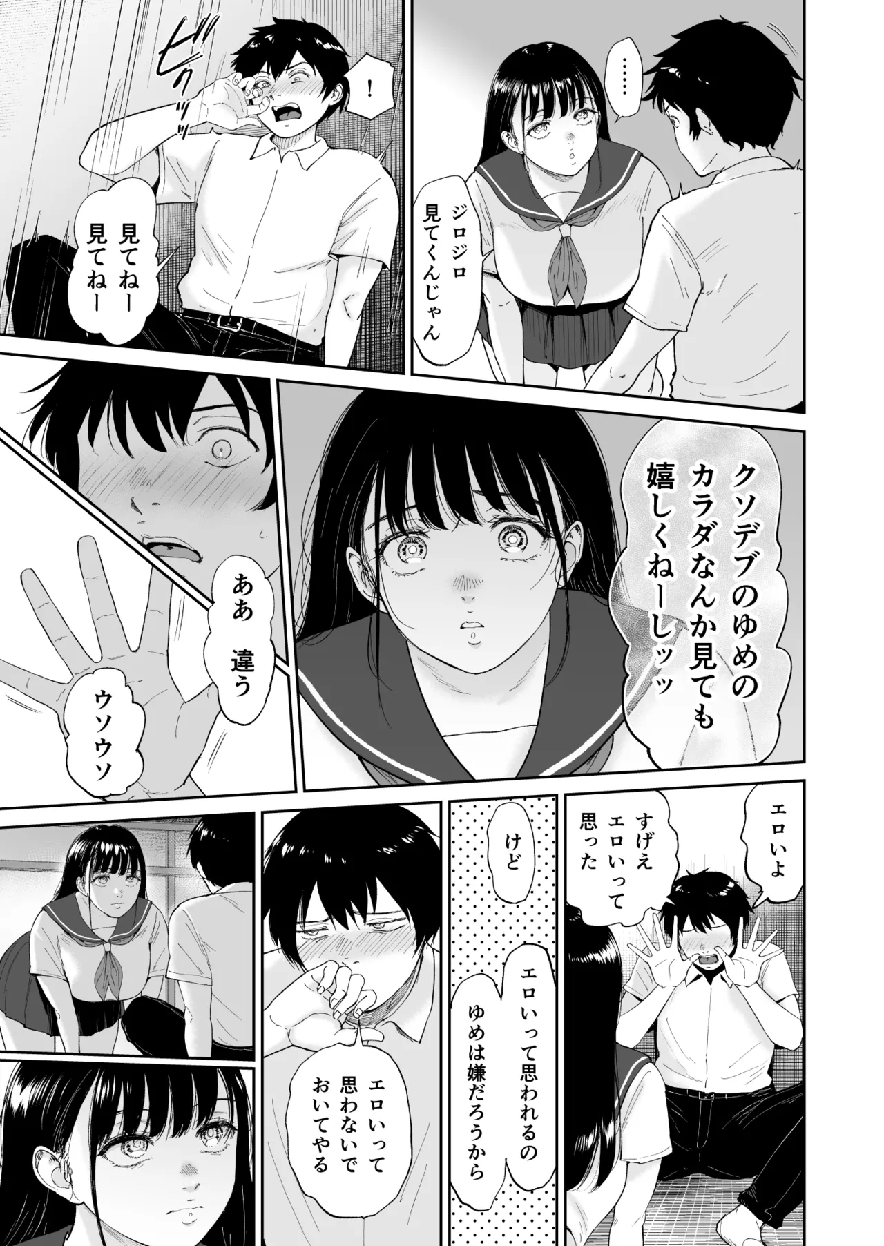 乳牛娘〜幼馴染の陰キャむちむち娘と乳牛プレイにふける夏休み〜 page 8 full
