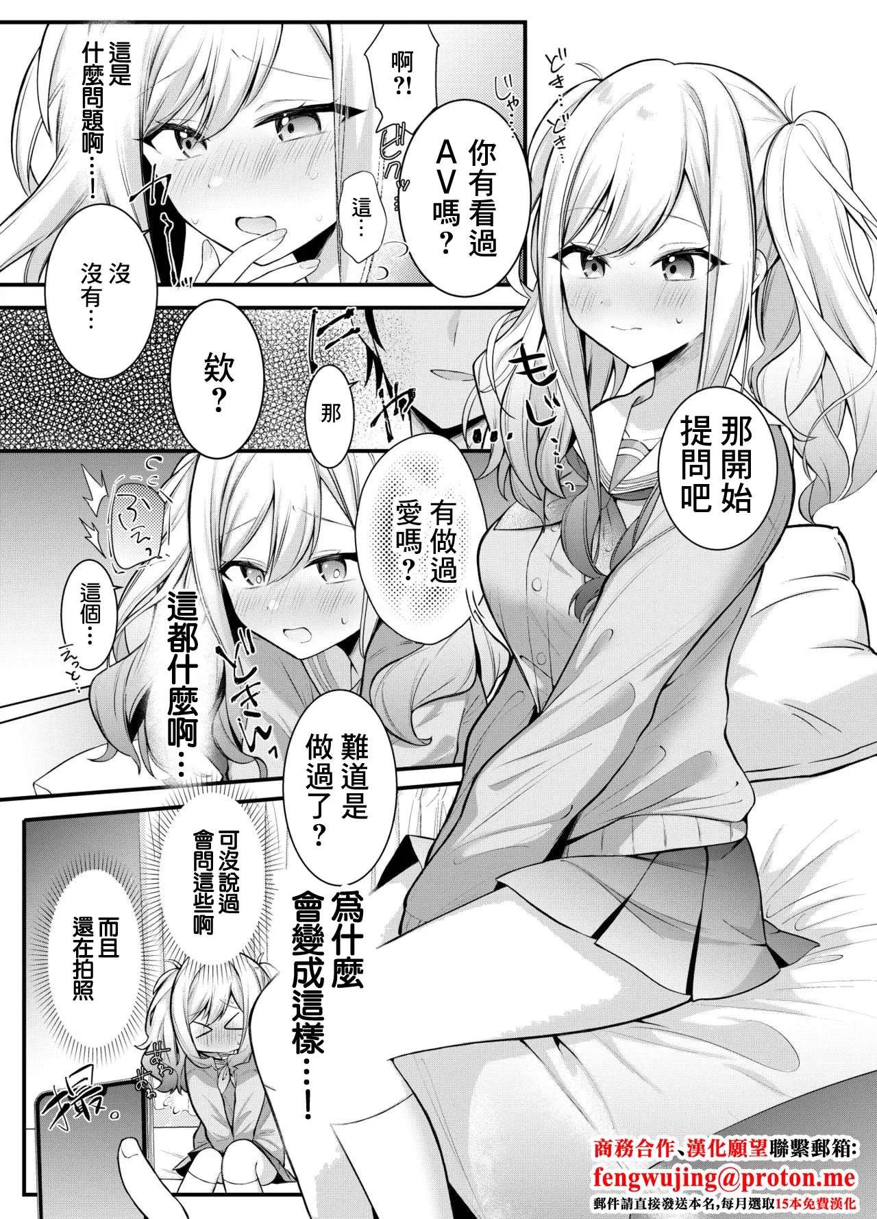 咲希ちゃん、騙されちゃう-1280x page 1 full