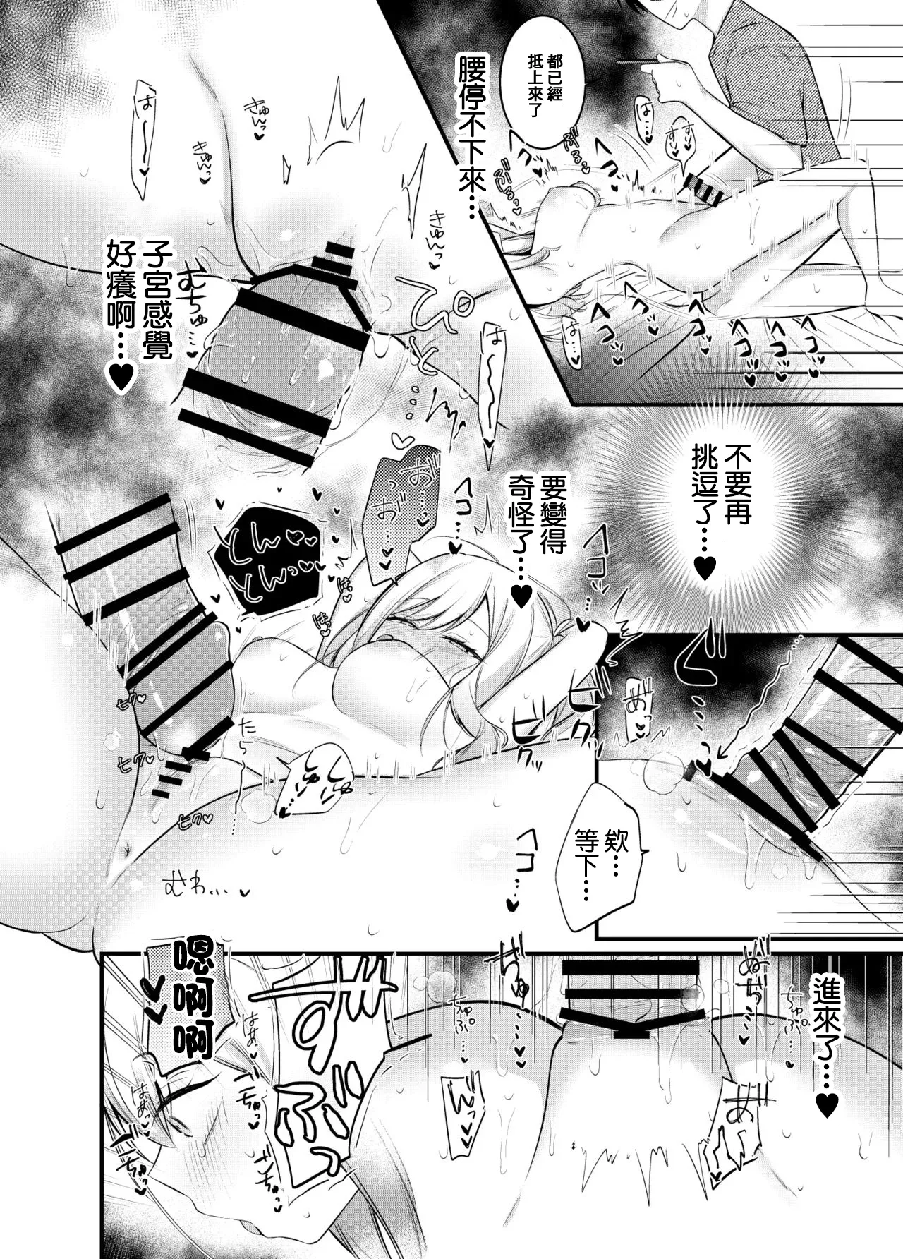 咲希ちゃん、騙されちゃう-1280x page 10 full