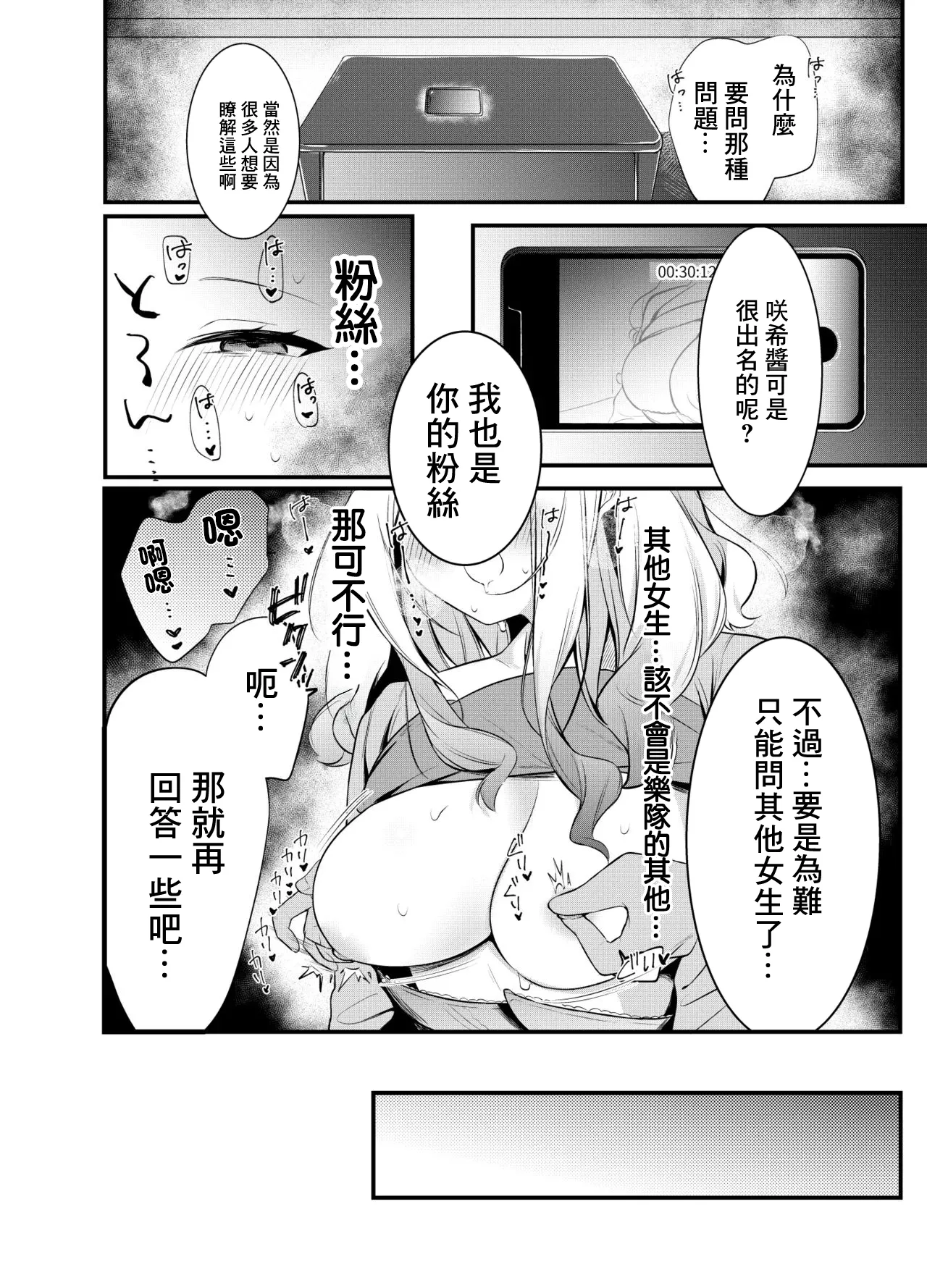 咲希ちゃん、騙されちゃう-1280x page 6 full